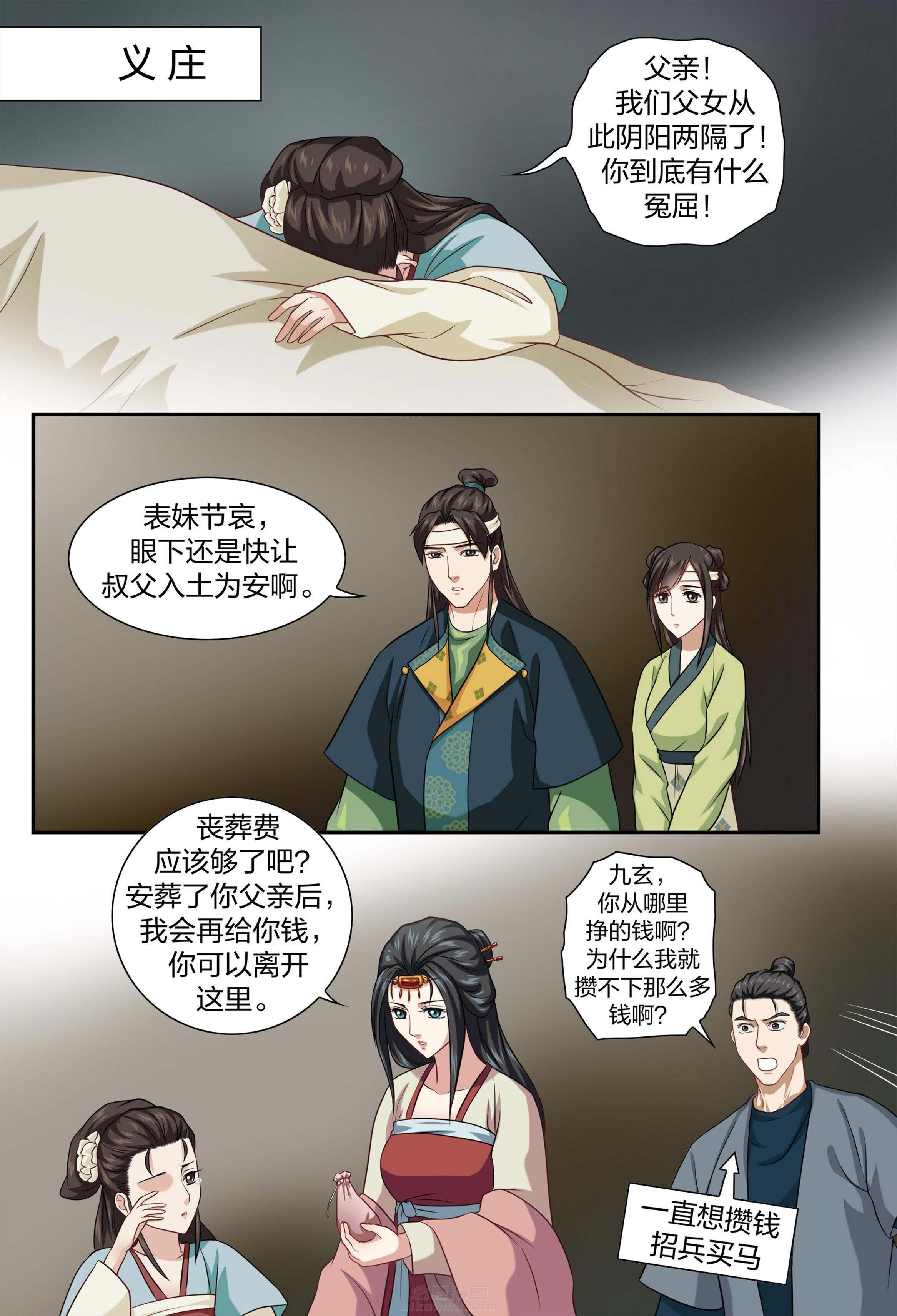 《美人灯笼铺》漫画最新章节第42话 42免费下拉式在线观看章节第【9】张图片