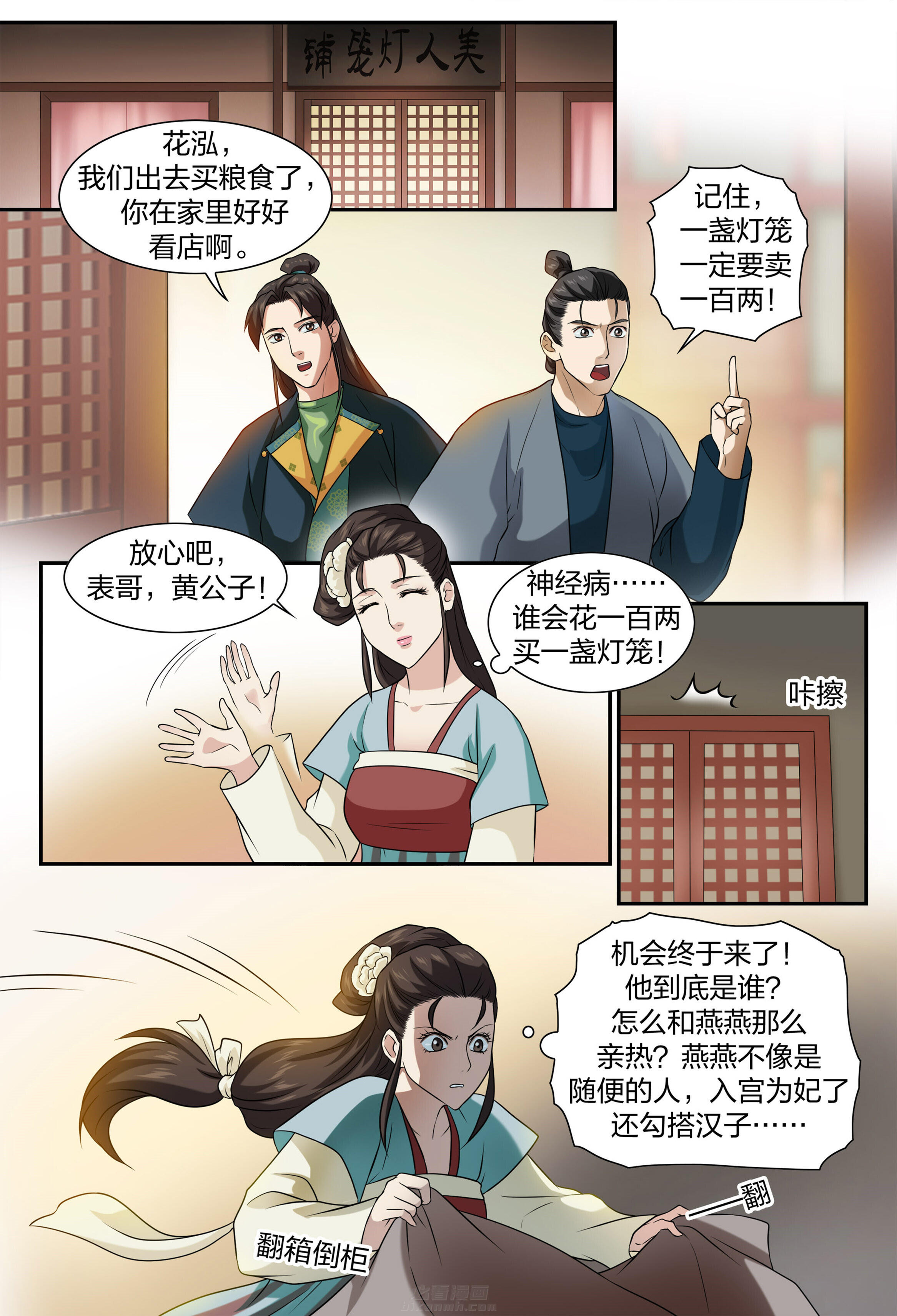 《美人灯笼铺》漫画最新章节第42话 42免费下拉式在线观看章节第【7】张图片