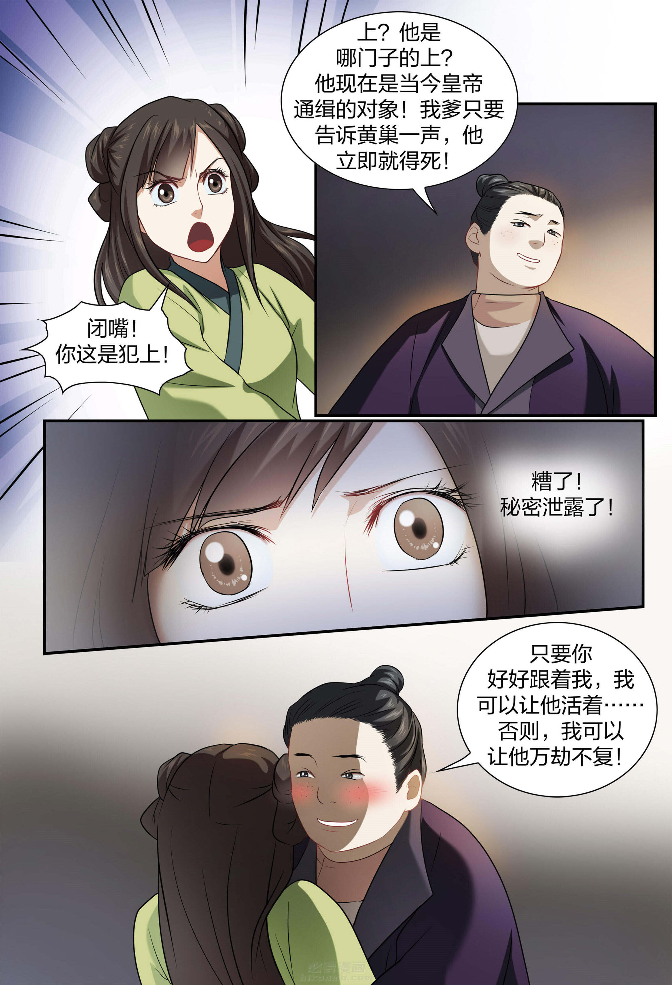 《美人灯笼铺》漫画最新章节第43话 43免费下拉式在线观看章节第【4】张图片