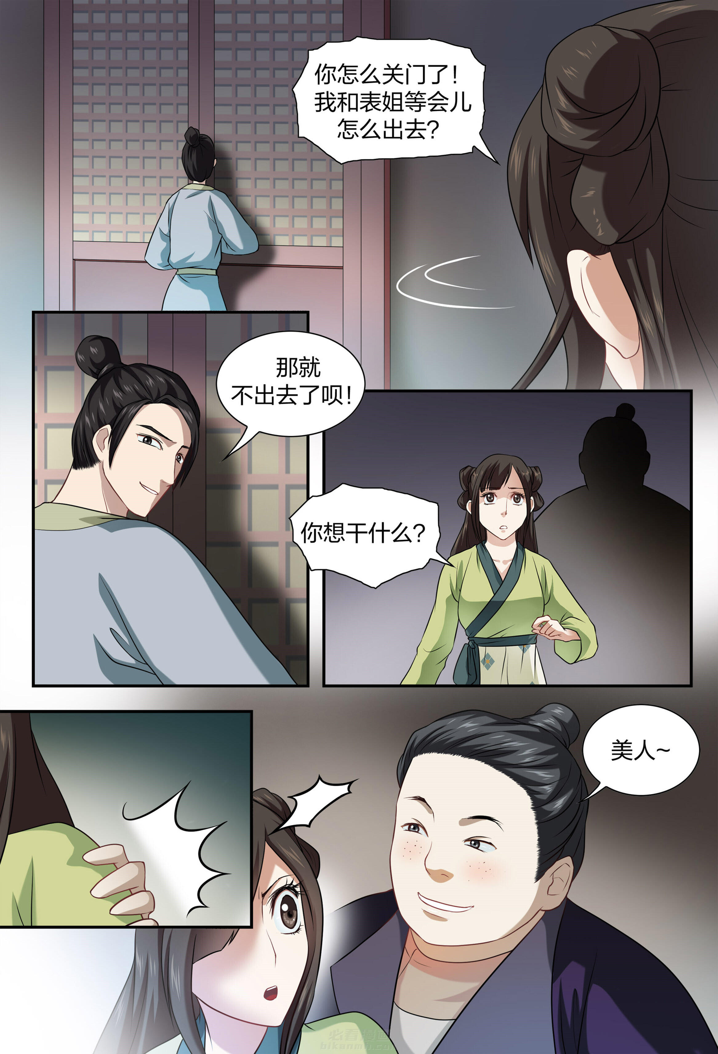 《美人灯笼铺》漫画最新章节第43话 43免费下拉式在线观看章节第【6】张图片