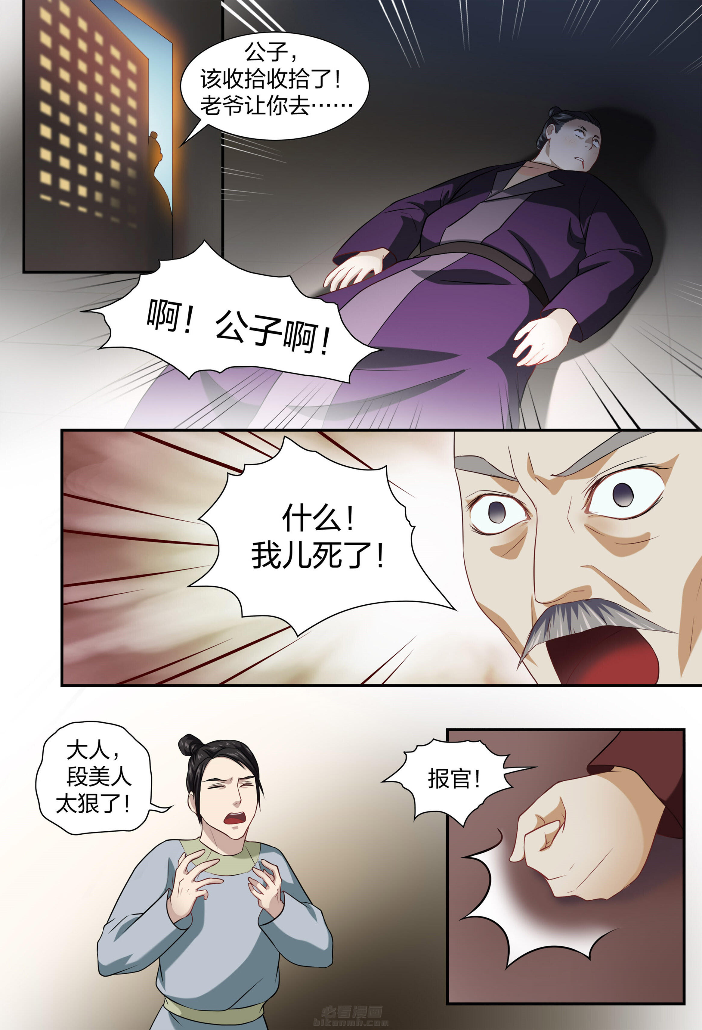 《美人灯笼铺》漫画最新章节第44话 44免费下拉式在线观看章节第【6】张图片