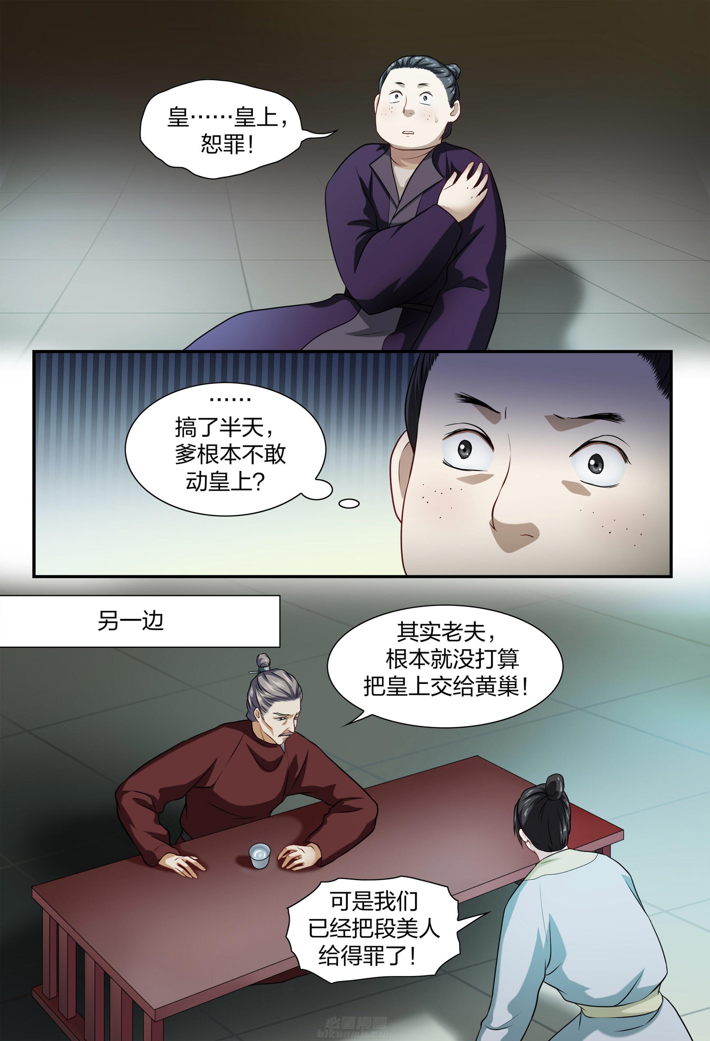 《美人灯笼铺》漫画最新章节第44话 44免费下拉式在线观看章节第【8】张图片