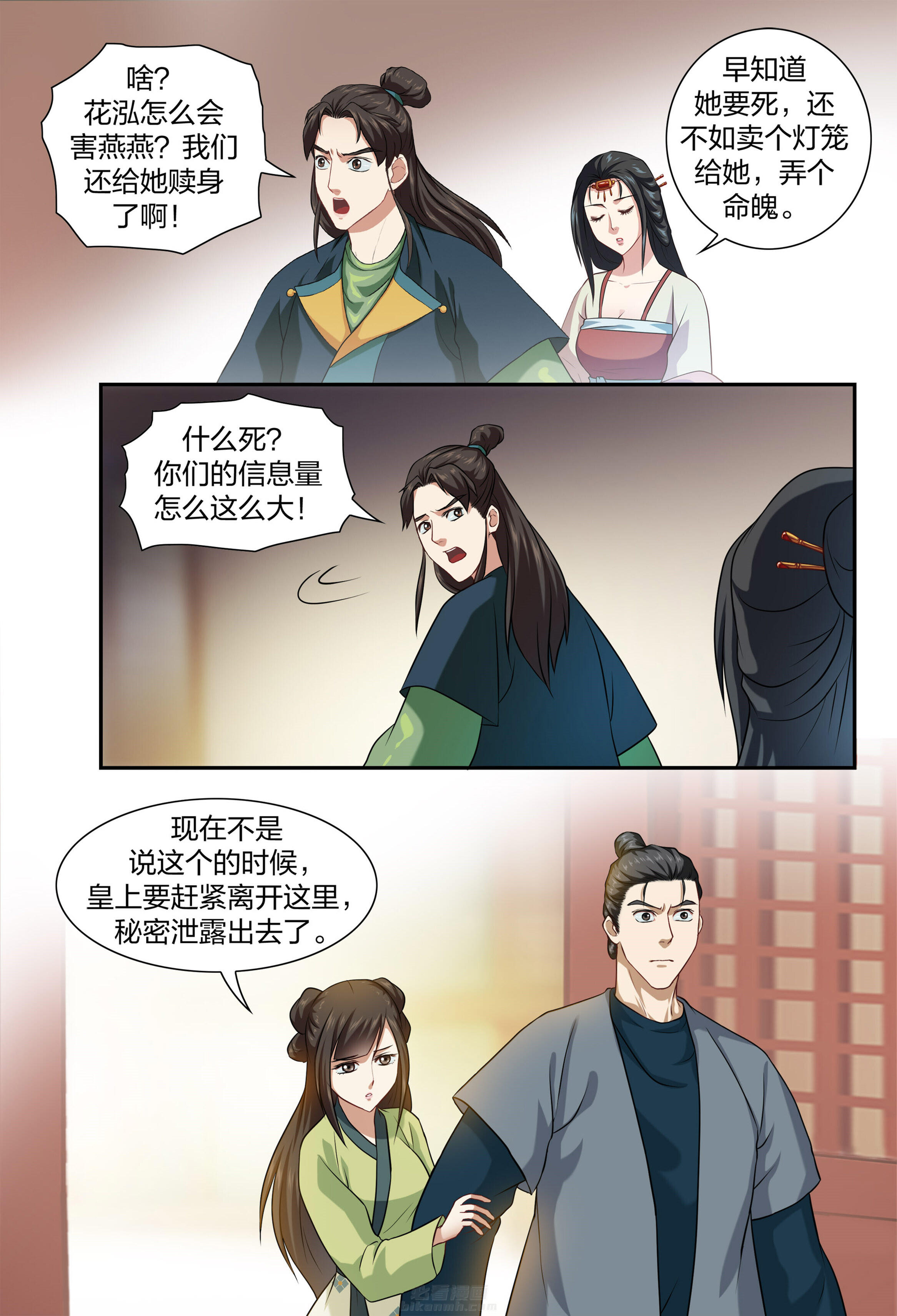 《美人灯笼铺》漫画最新章节第44话 44免费下拉式在线观看章节第【3】张图片