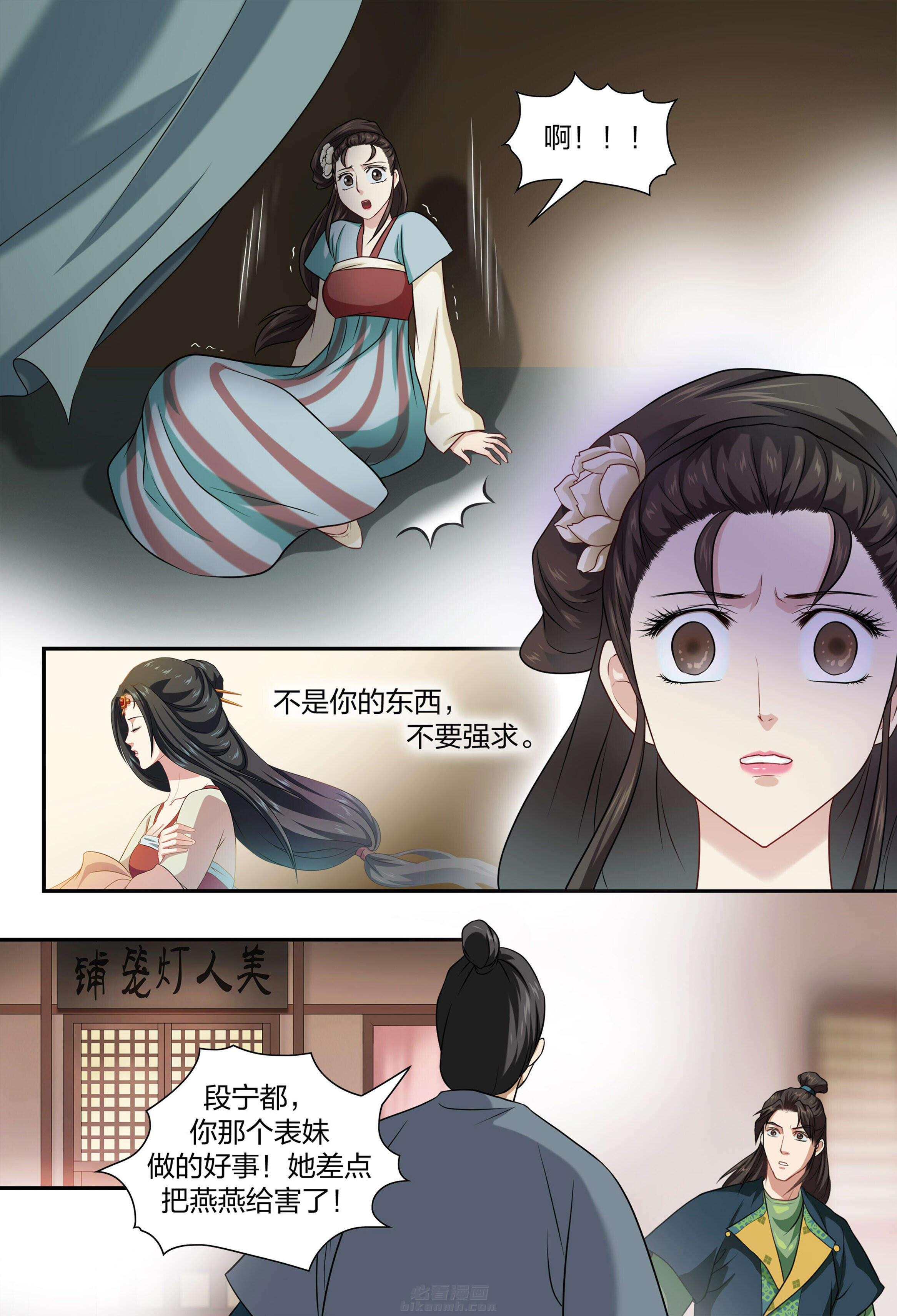 《美人灯笼铺》漫画最新章节第44话 44免费下拉式在线观看章节第【4】张图片