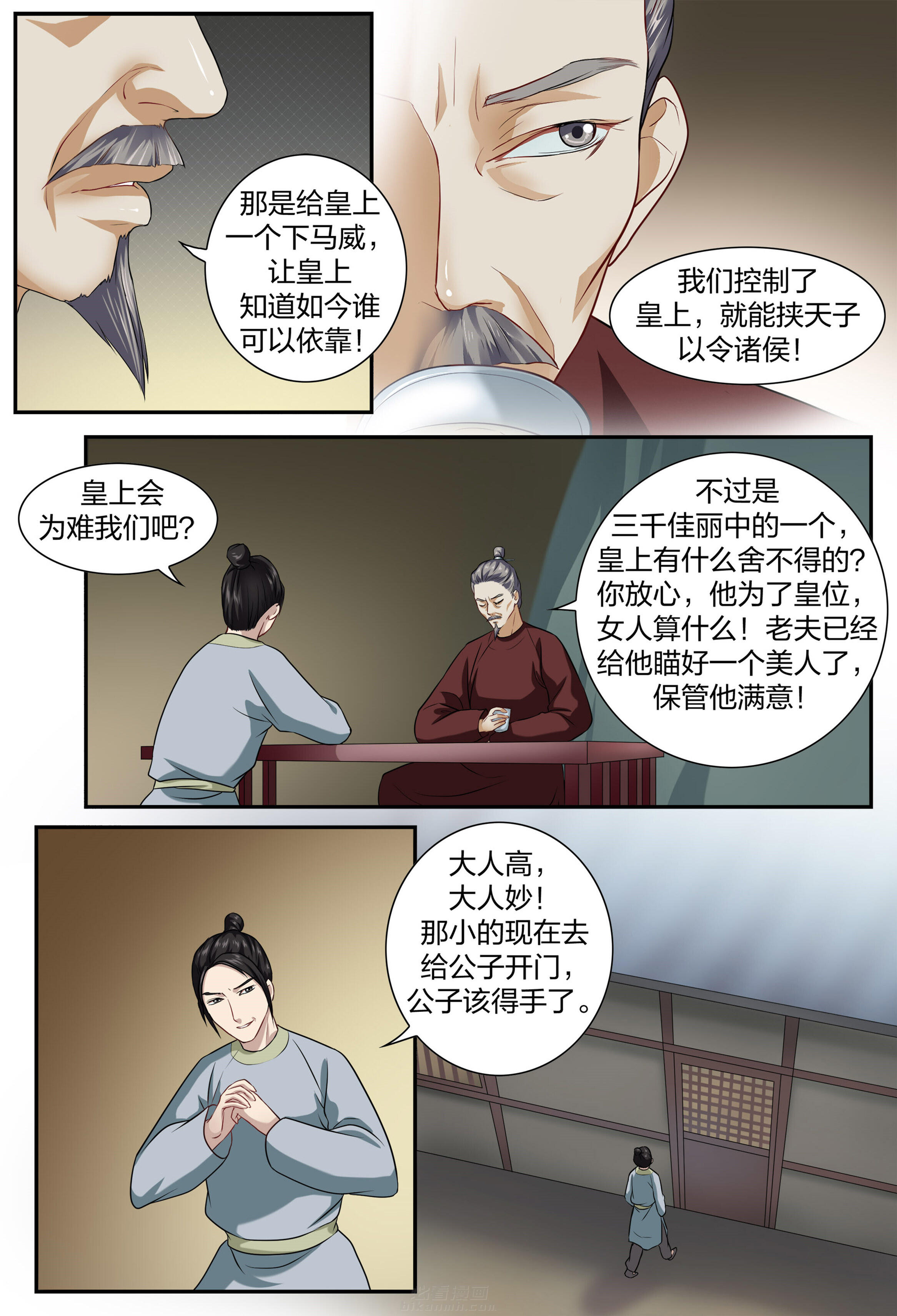 《美人灯笼铺》漫画最新章节第44话 44免费下拉式在线观看章节第【7】张图片