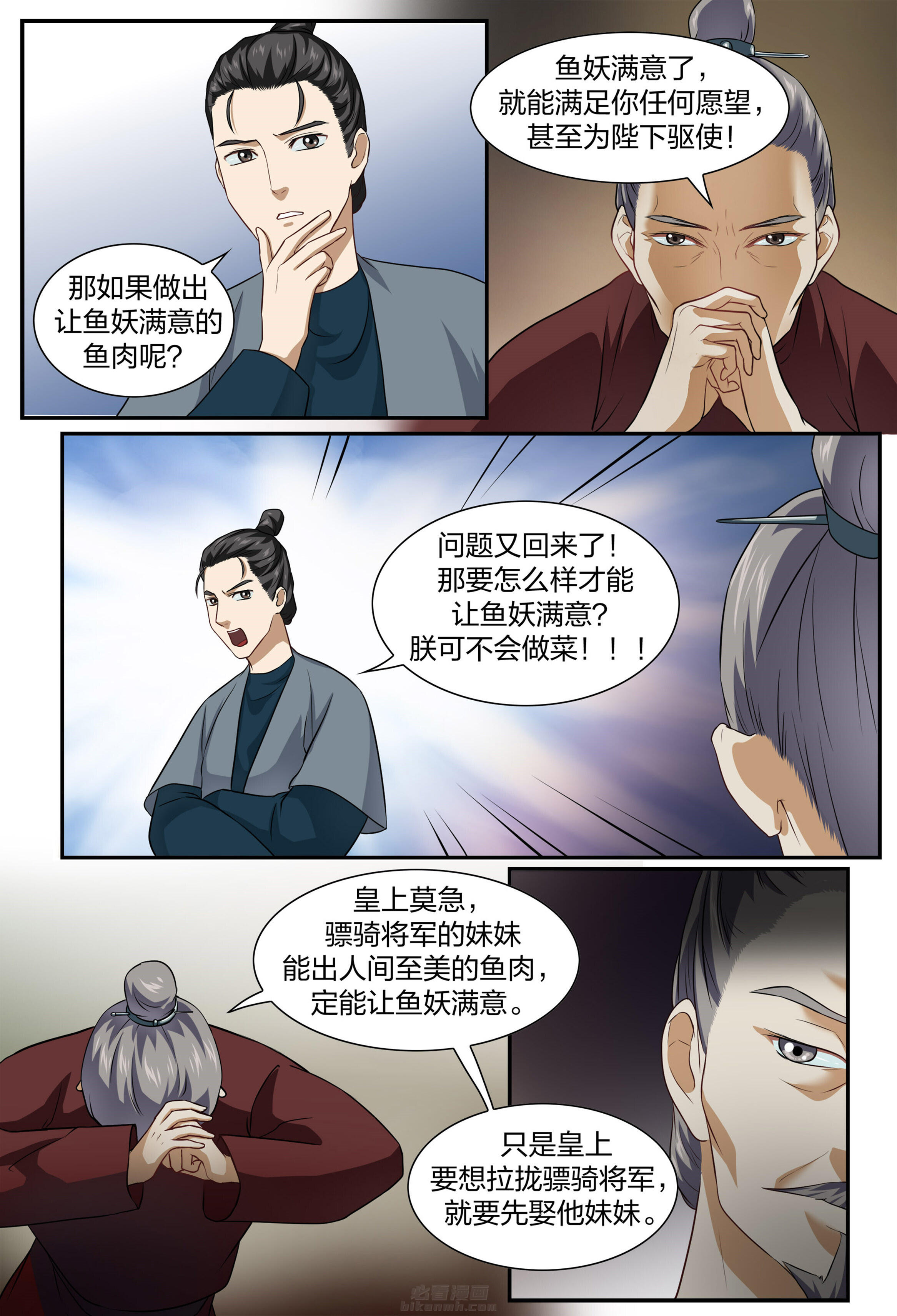 《美人灯笼铺》漫画最新章节第46话 46免费下拉式在线观看章节第【4】张图片