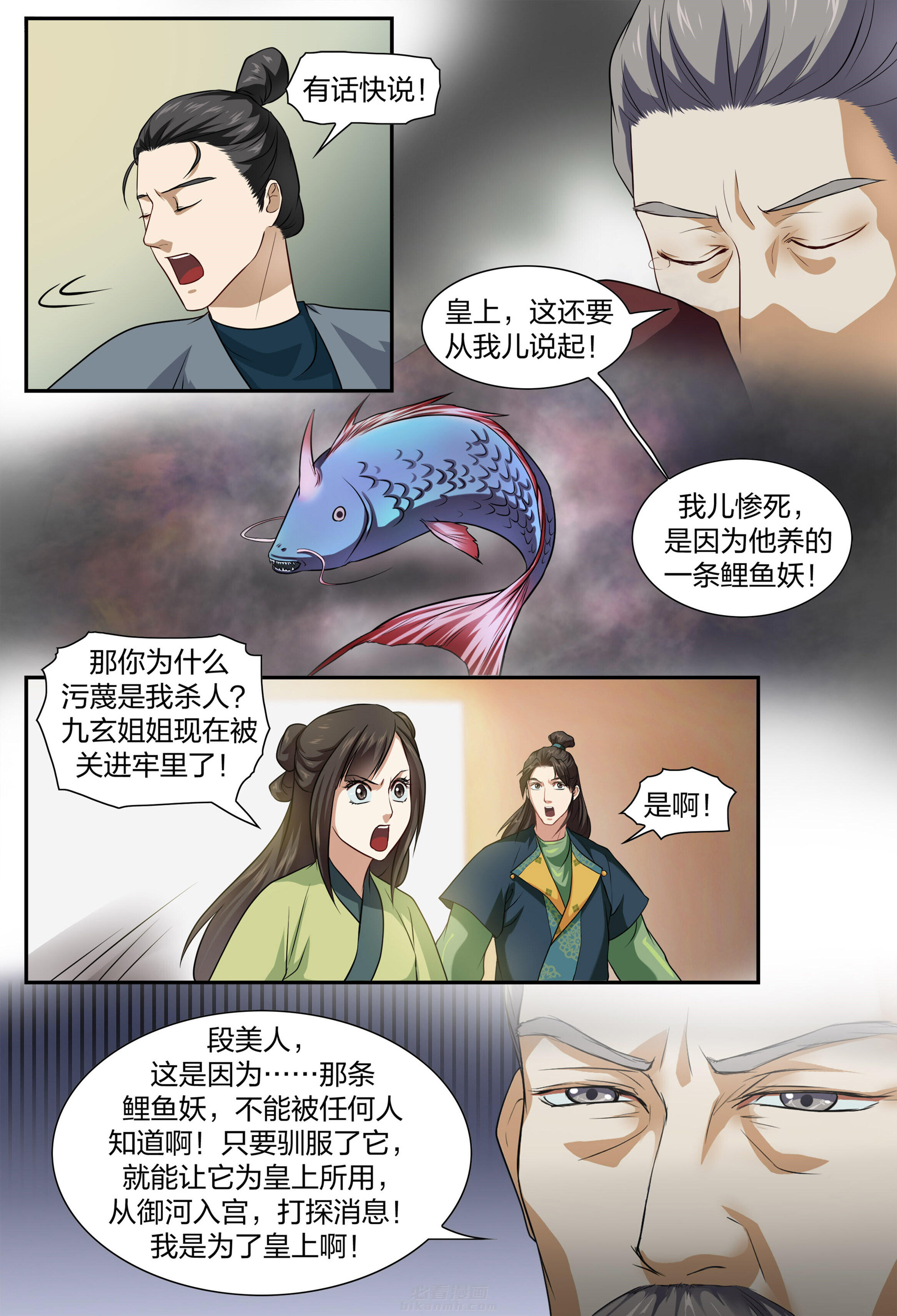 《美人灯笼铺》漫画最新章节第46话 46免费下拉式在线观看章节第【7】张图片