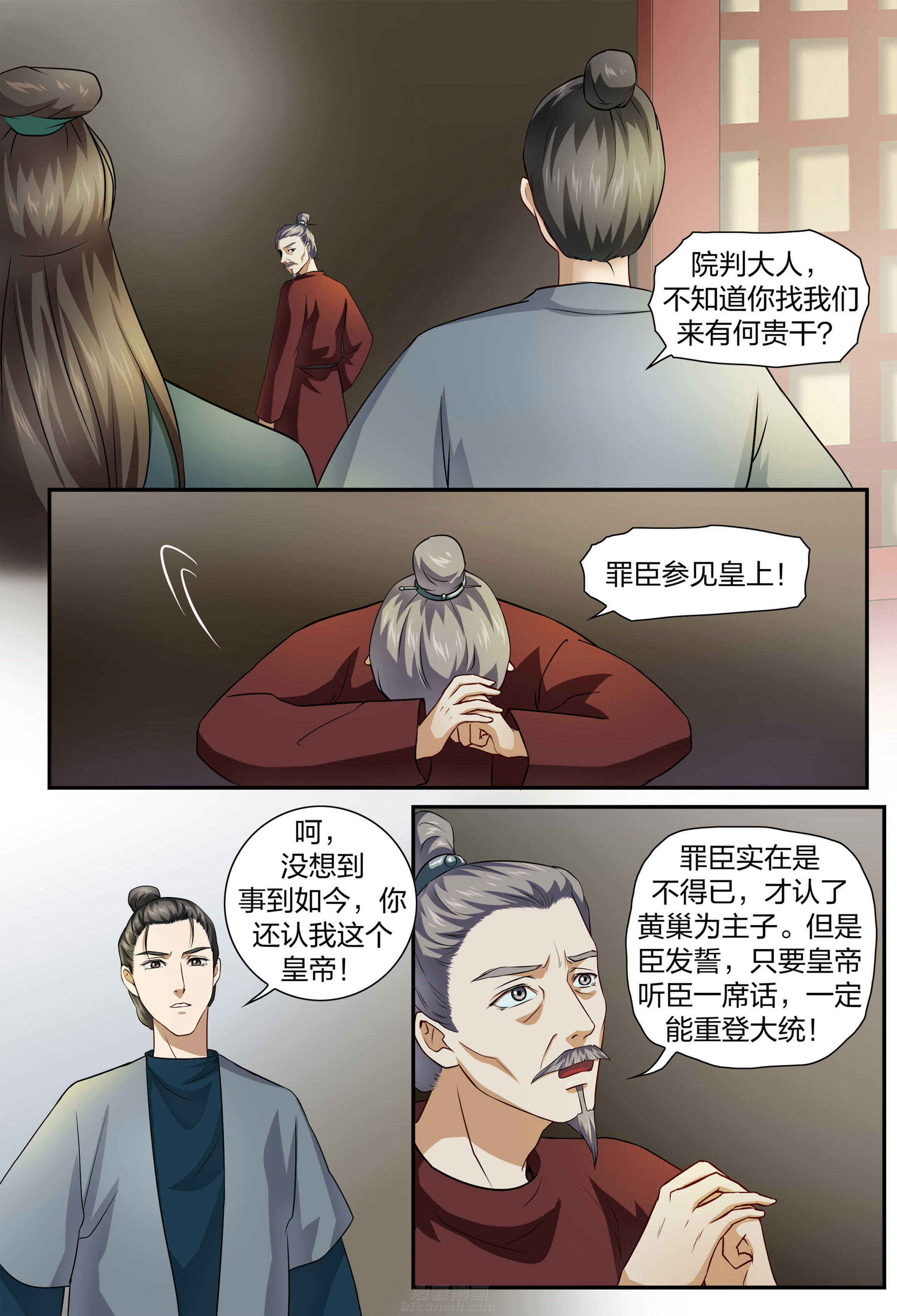 《美人灯笼铺》漫画最新章节第46话 46免费下拉式在线观看章节第【8】张图片