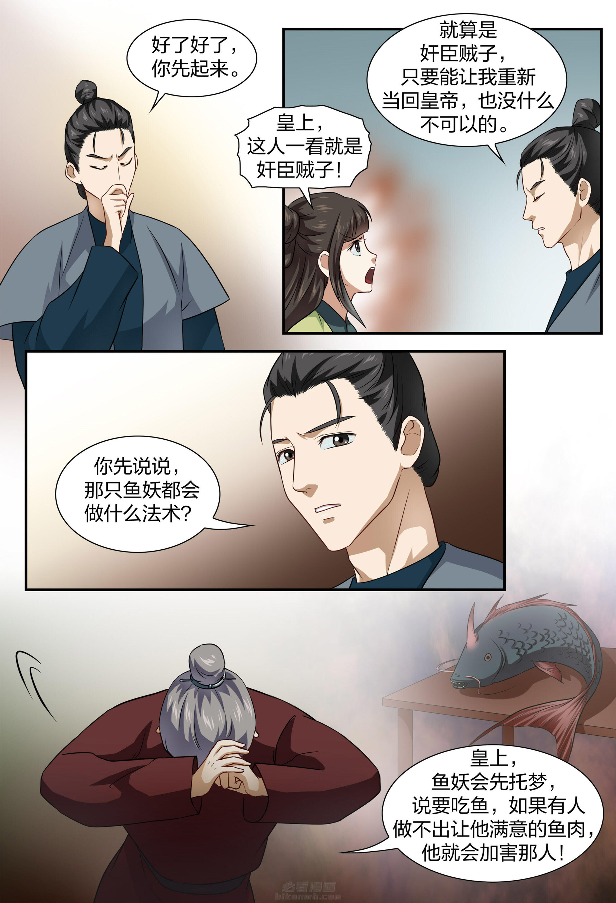 《美人灯笼铺》漫画最新章节第46话 46免费下拉式在线观看章节第【5】张图片