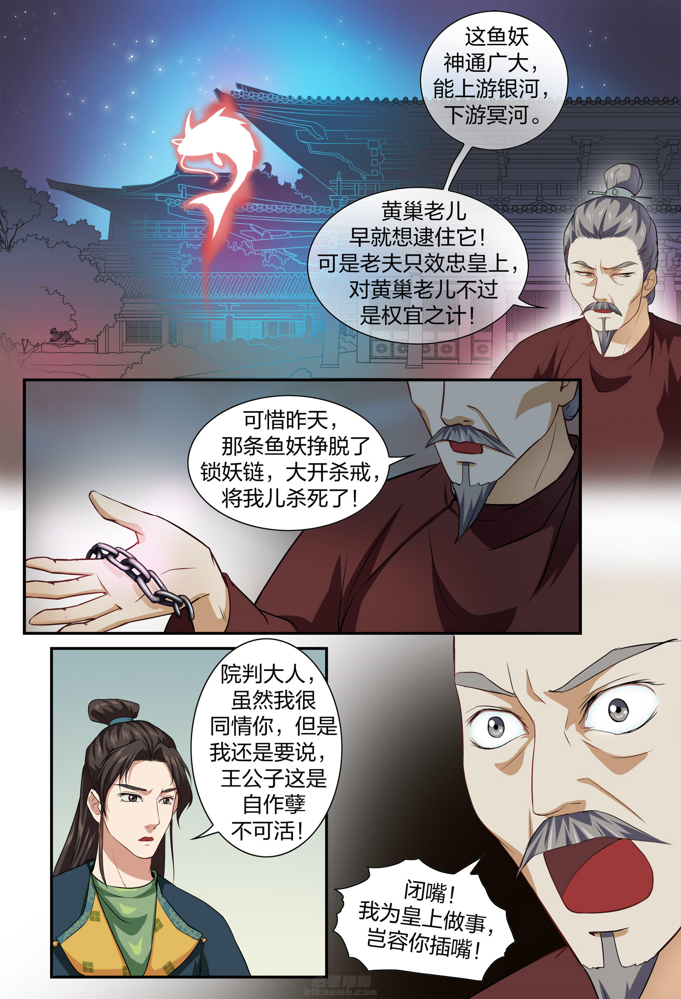 《美人灯笼铺》漫画最新章节第46话 46免费下拉式在线观看章节第【6】张图片