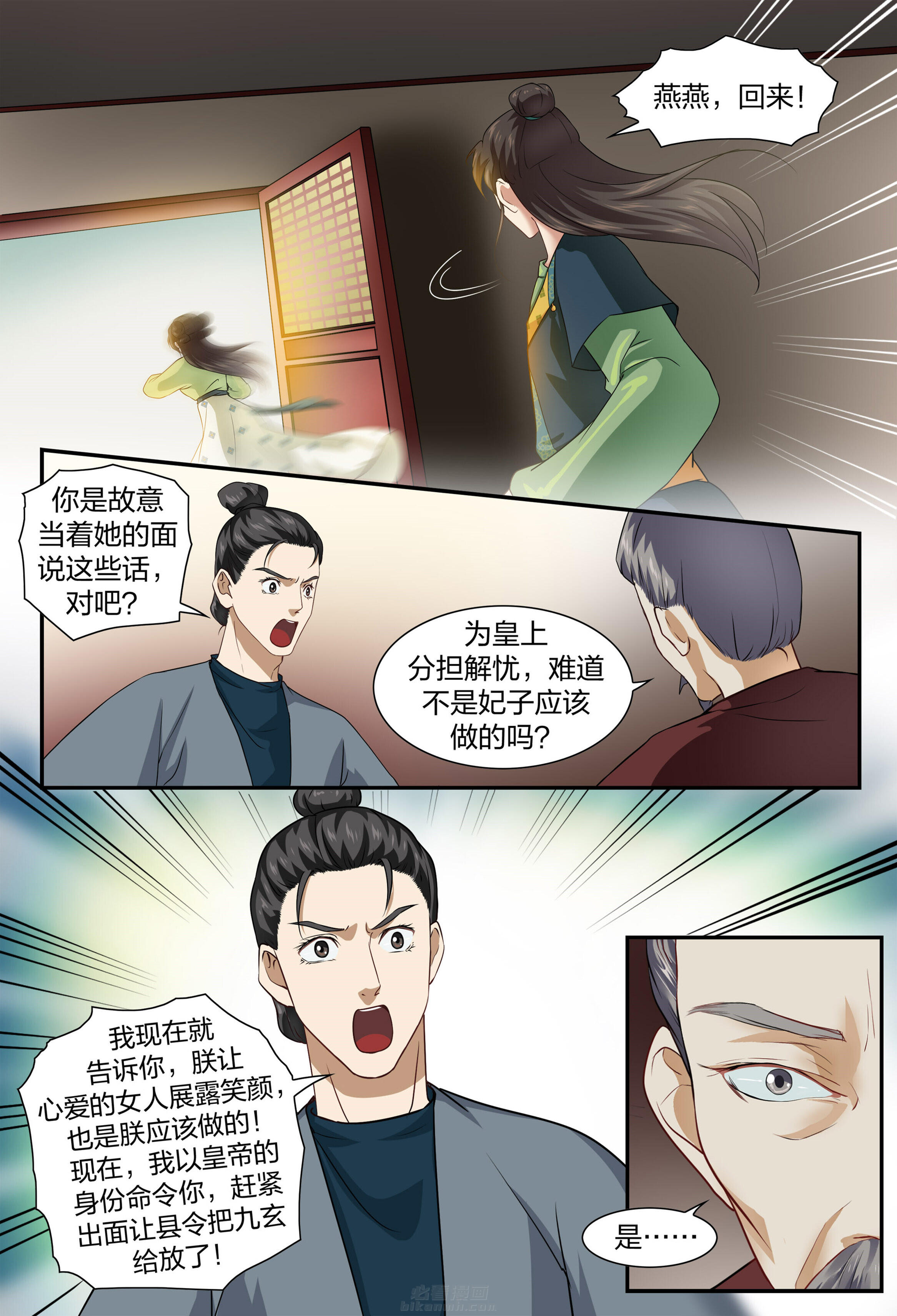 《美人灯笼铺》漫画最新章节第46话 46免费下拉式在线观看章节第【2】张图片