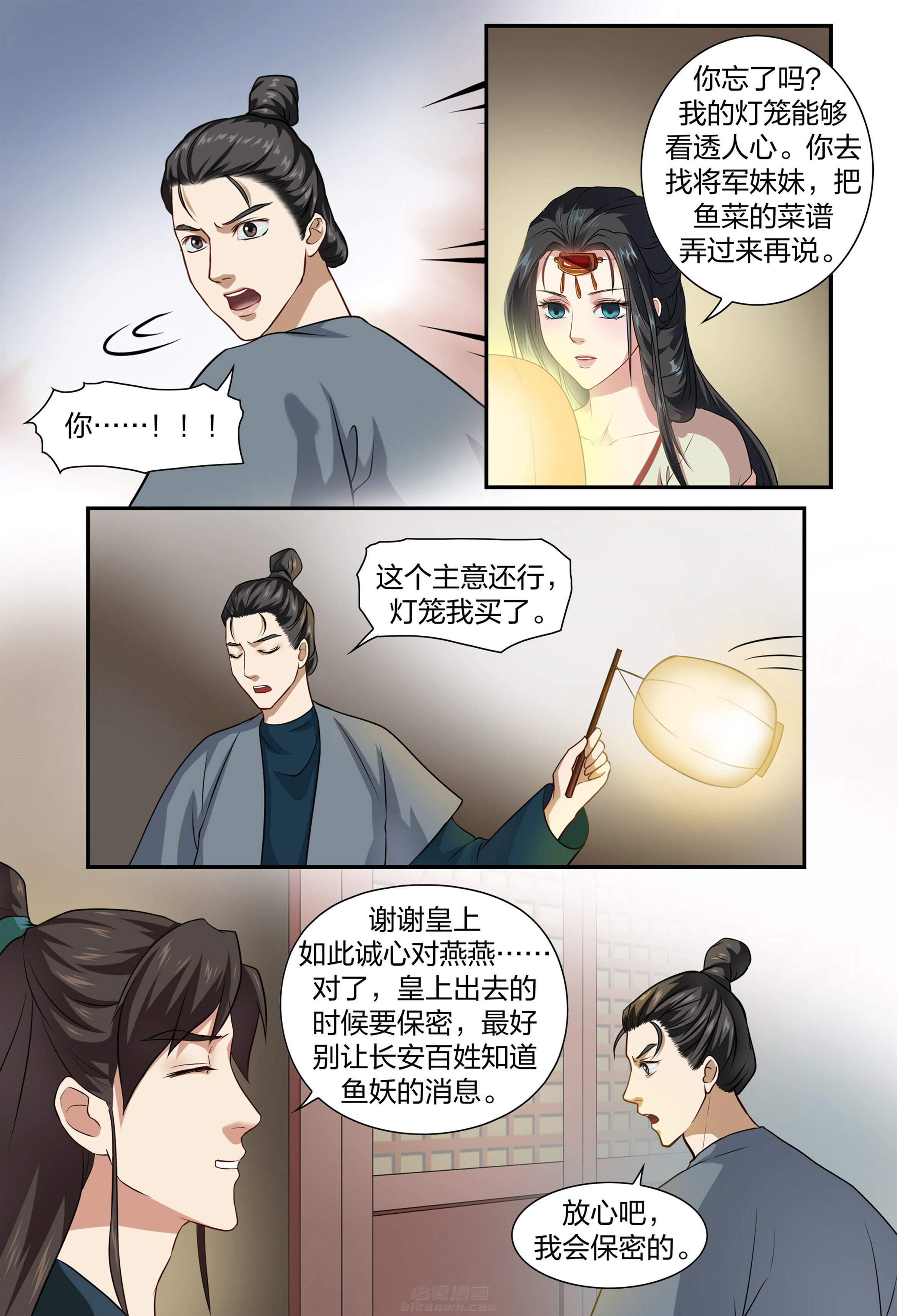 《美人灯笼铺》漫画最新章节第47话 47免费下拉式在线观看章节第【3】张图片