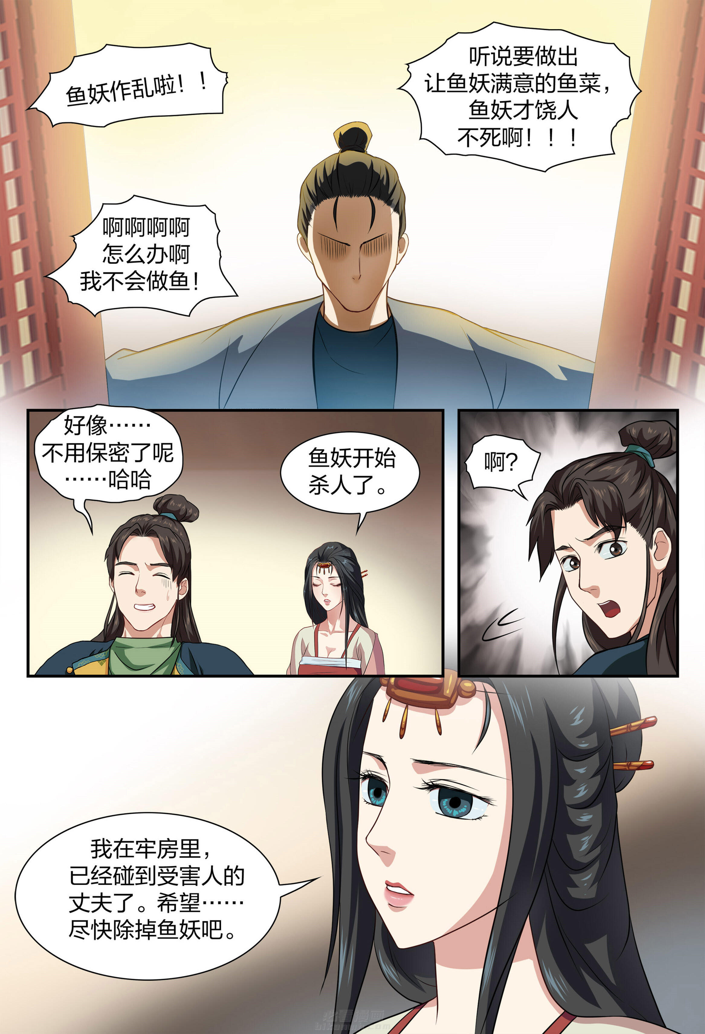 《美人灯笼铺》漫画最新章节第47话 47免费下拉式在线观看章节第【2】张图片