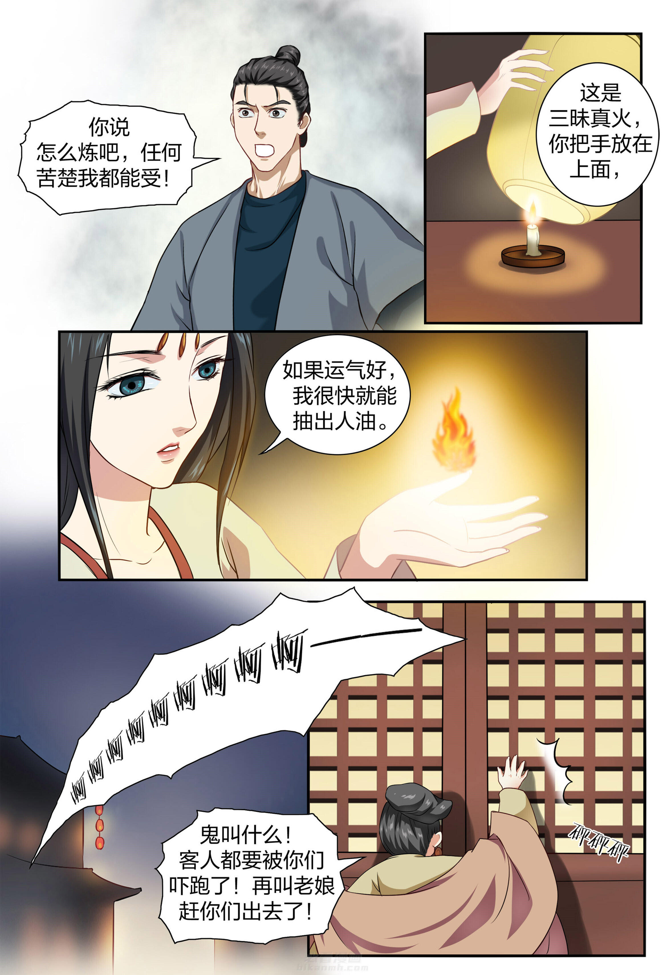 《美人灯笼铺》漫画最新章节第48话 48免费下拉式在线观看章节第【2】张图片