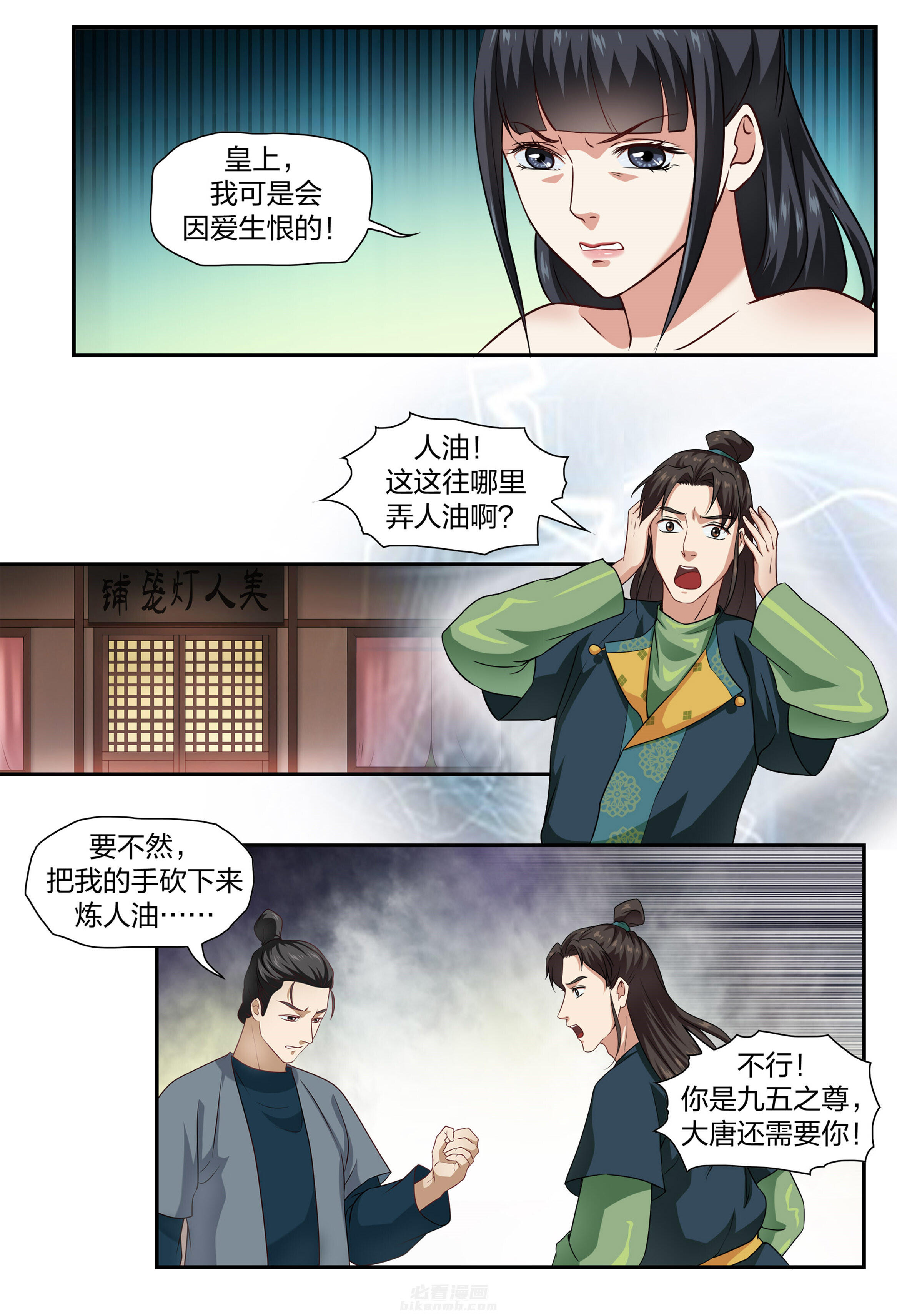 《美人灯笼铺》漫画最新章节第48话 48免费下拉式在线观看章节第【4】张图片