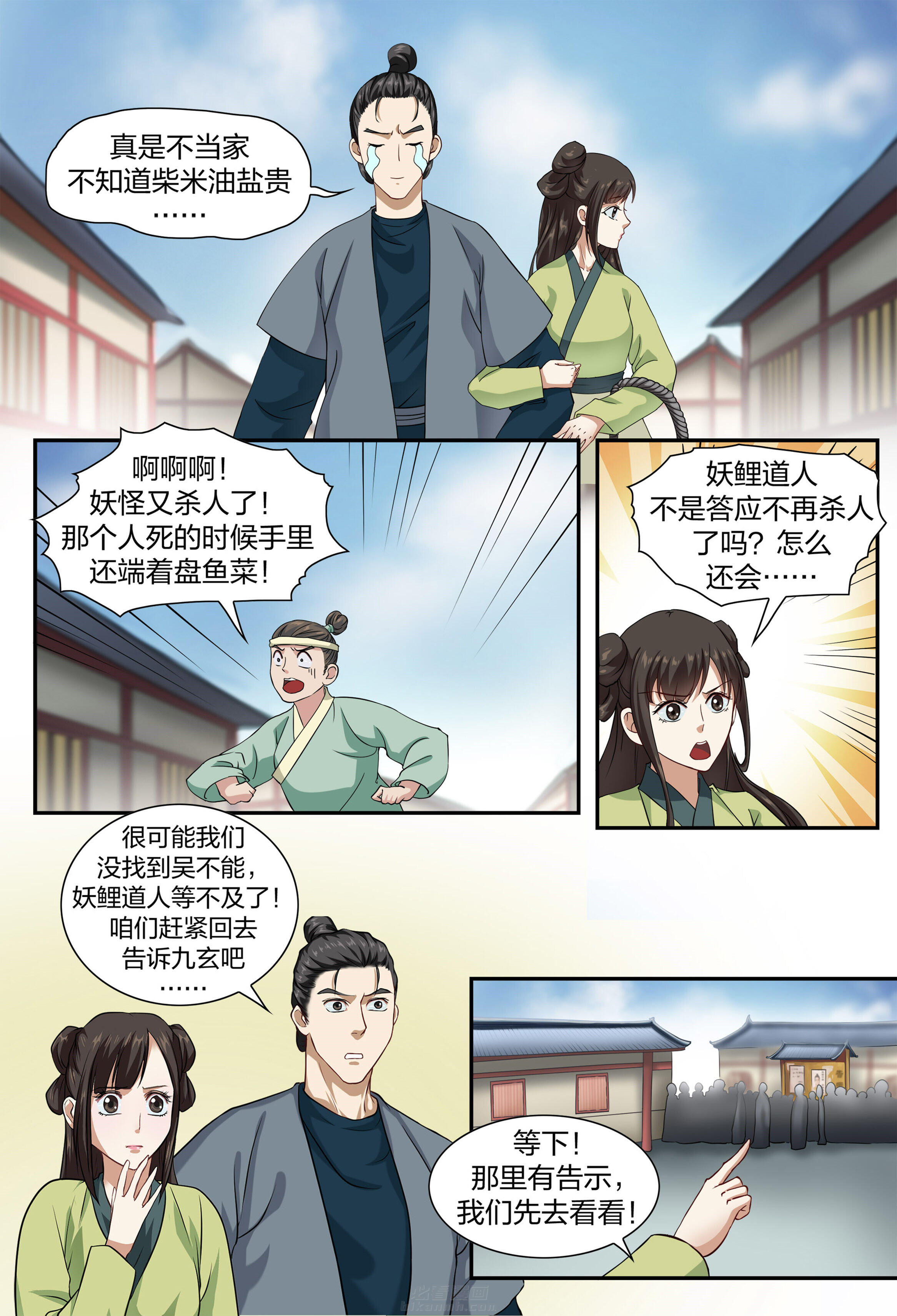 《美人灯笼铺》漫画最新章节第50话 50免费下拉式在线观看章节第【2】张图片