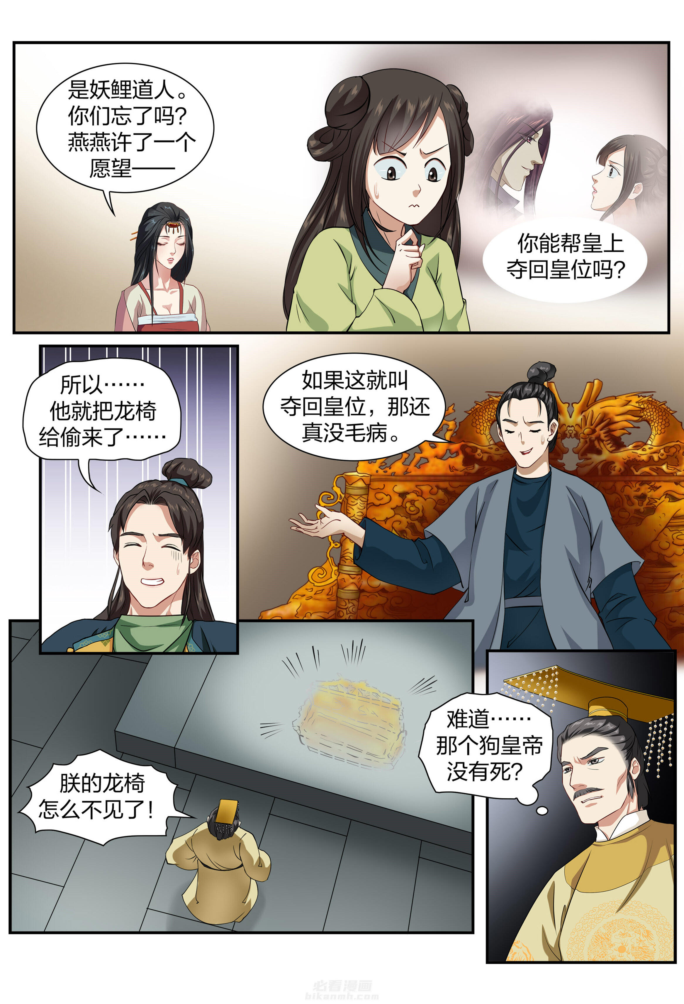 《美人灯笼铺》漫画最新章节第50话 50免费下拉式在线观看章节第【6】张图片