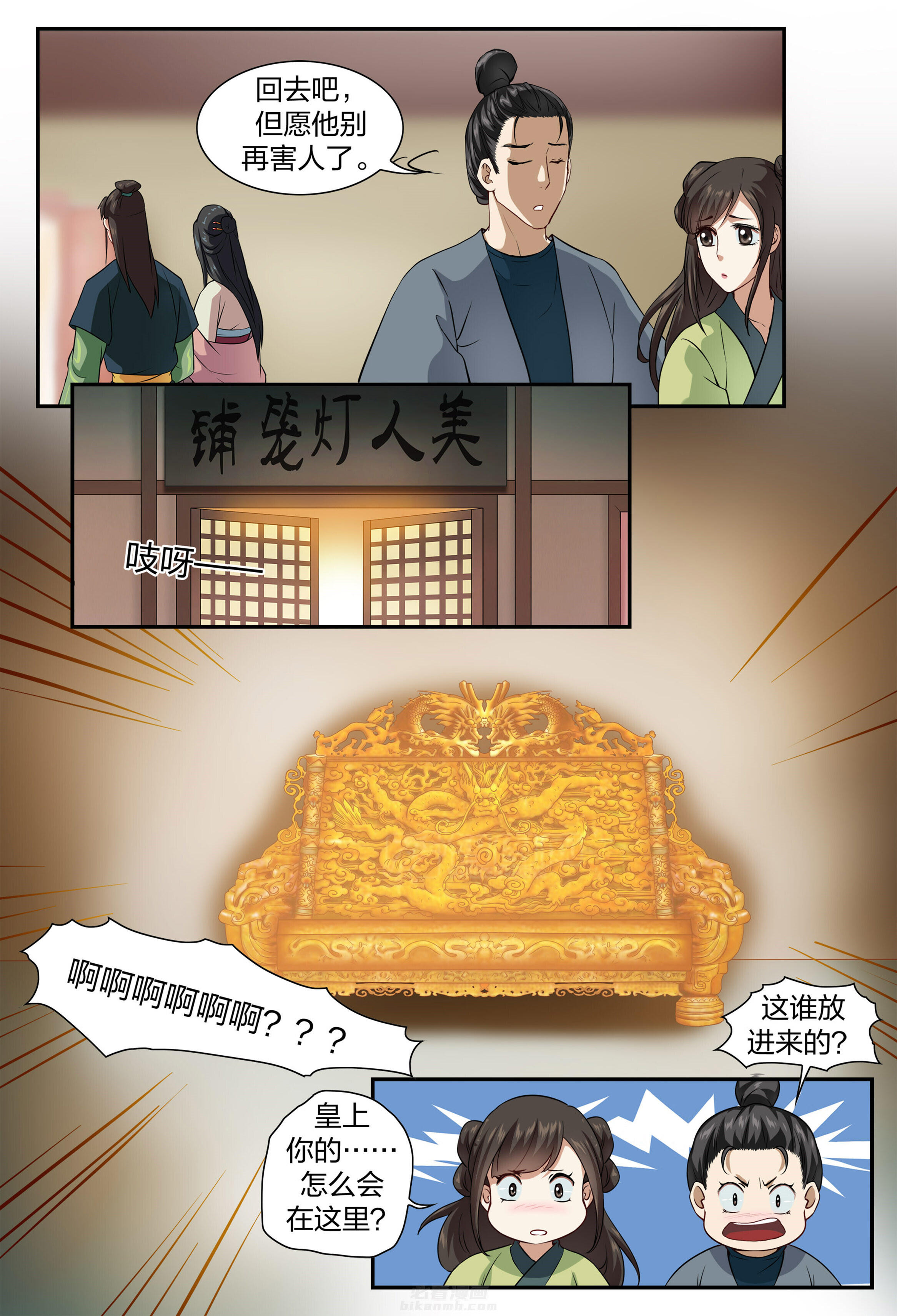 《美人灯笼铺》漫画最新章节第50话 50免费下拉式在线观看章节第【7】张图片