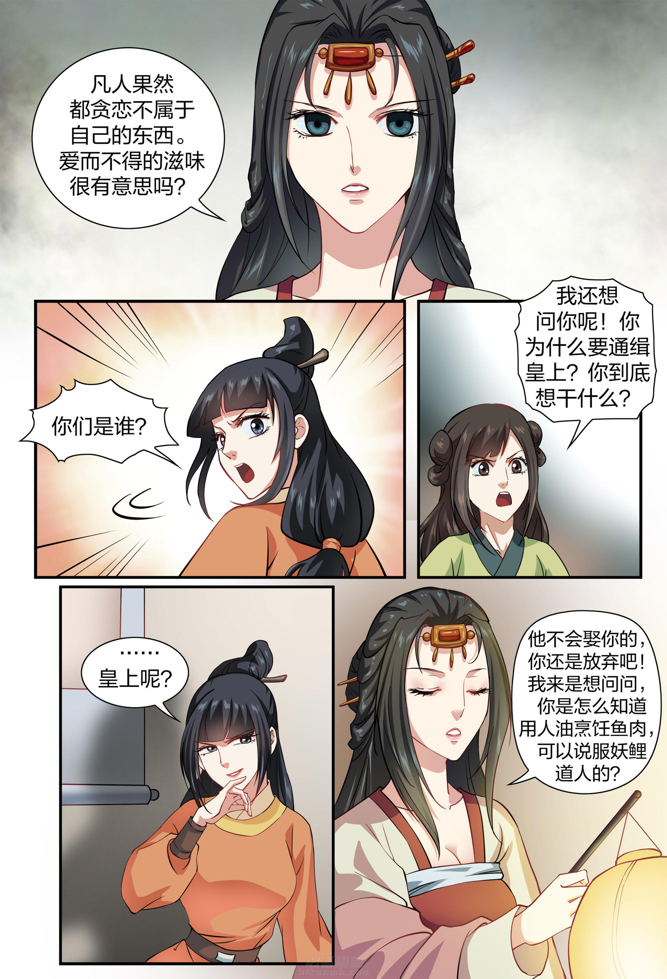 《美人灯笼铺》漫画最新章节第51话 51免费下拉式在线观看章节第【5】张图片