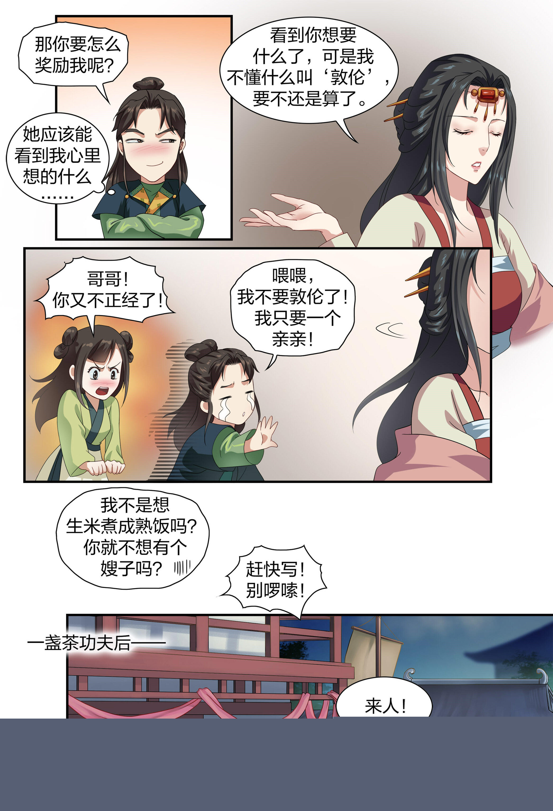 《美人灯笼铺》漫画最新章节第52话 52免费下拉式在线观看章节第【6】张图片