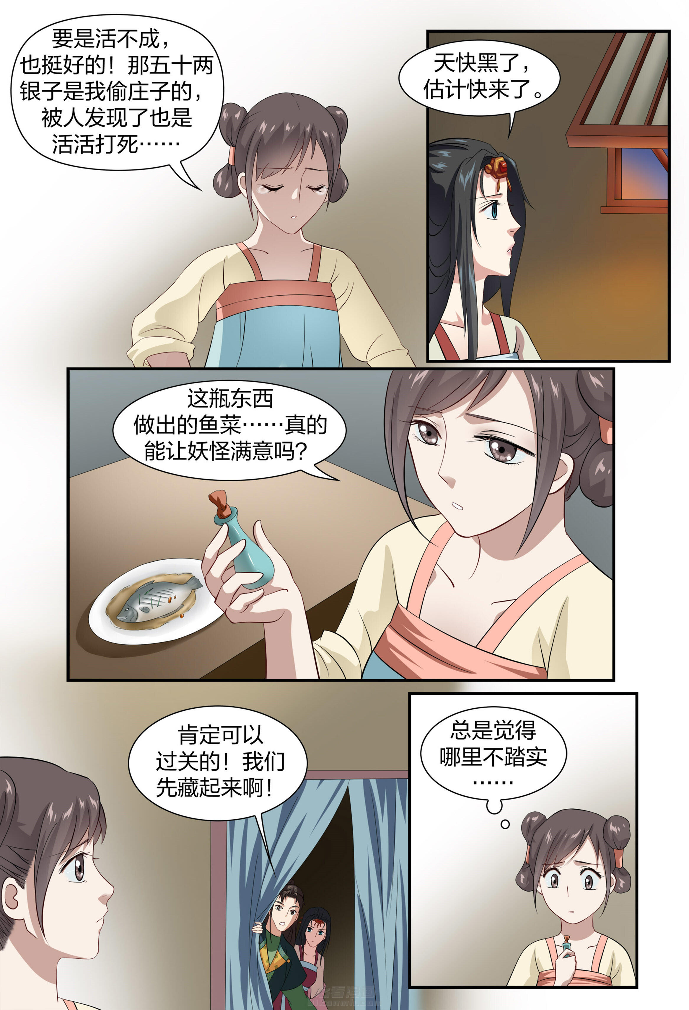 《美人灯笼铺》漫画最新章节第53话 53免费下拉式在线观看章节第【4】张图片