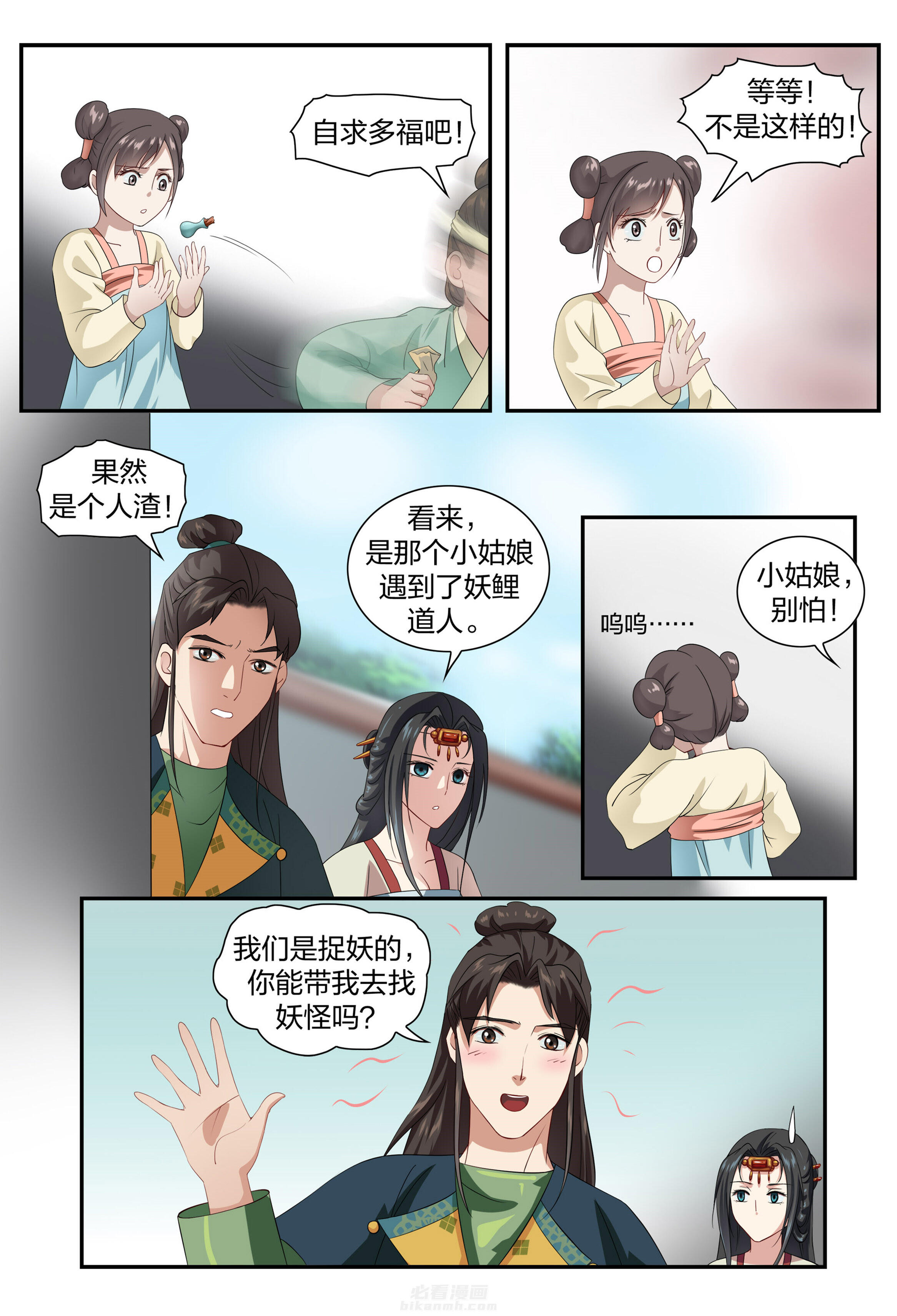 《美人灯笼铺》漫画最新章节第53话 53免费下拉式在线观看章节第【6】张图片