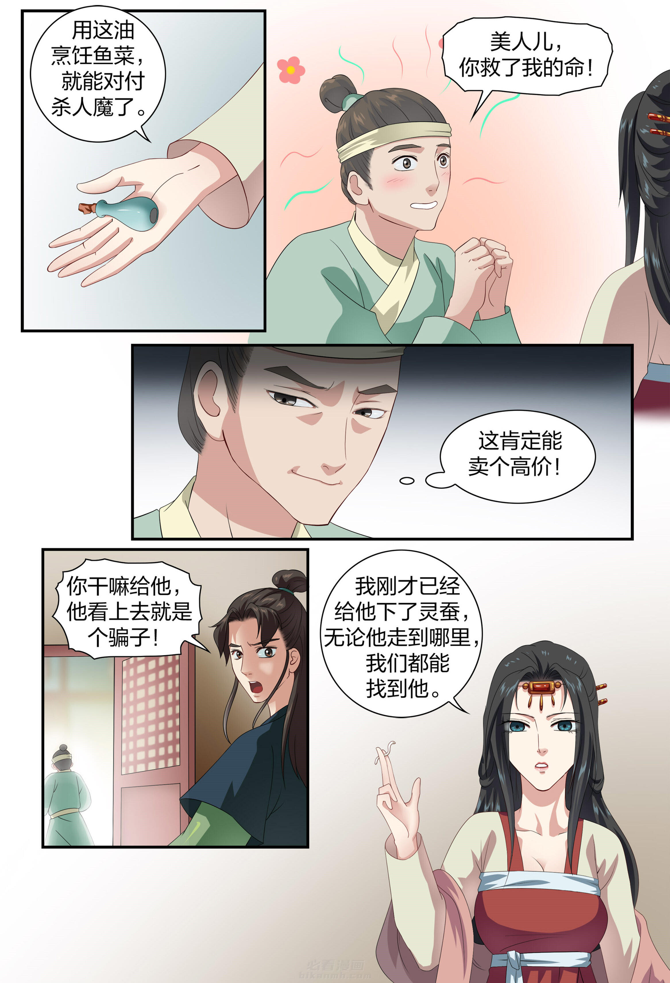 《美人灯笼铺》漫画最新章节第53话 53免费下拉式在线观看章节第【8】张图片