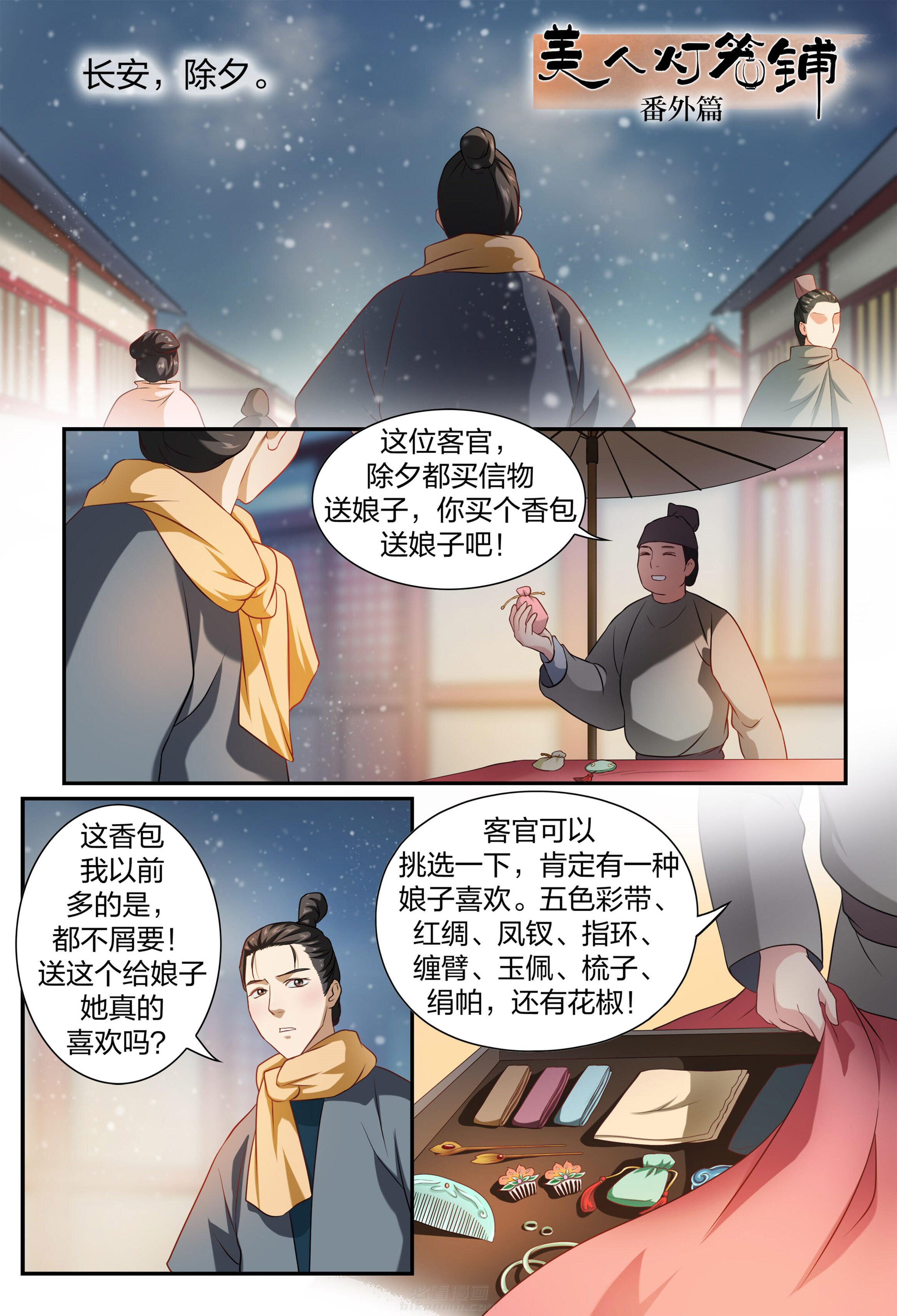 《美人灯笼铺》漫画最新章节第55话 55免费下拉式在线观看章节第【8】张图片