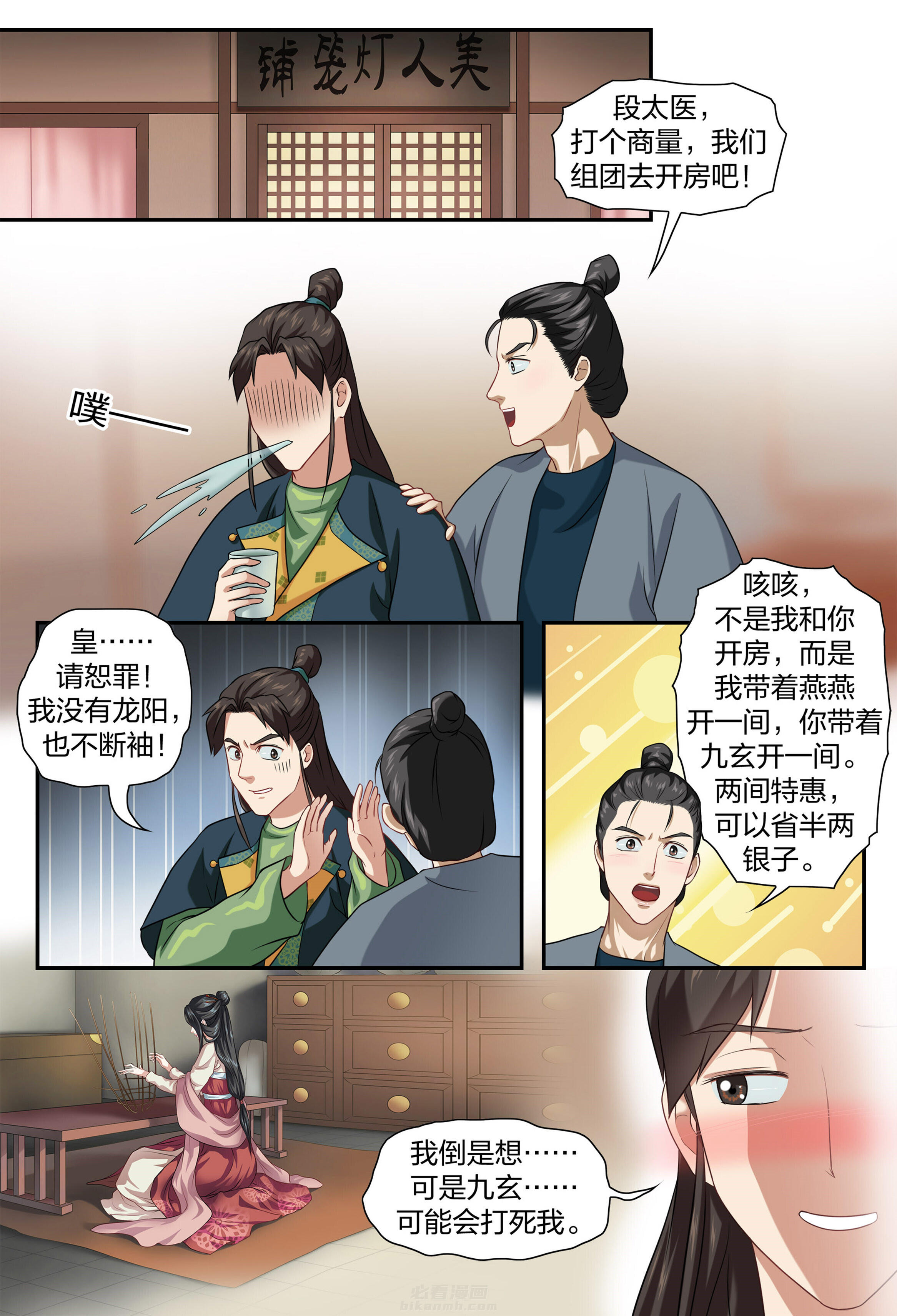 《美人灯笼铺》漫画最新章节第55话 55免费下拉式在线观看章节第【4】张图片