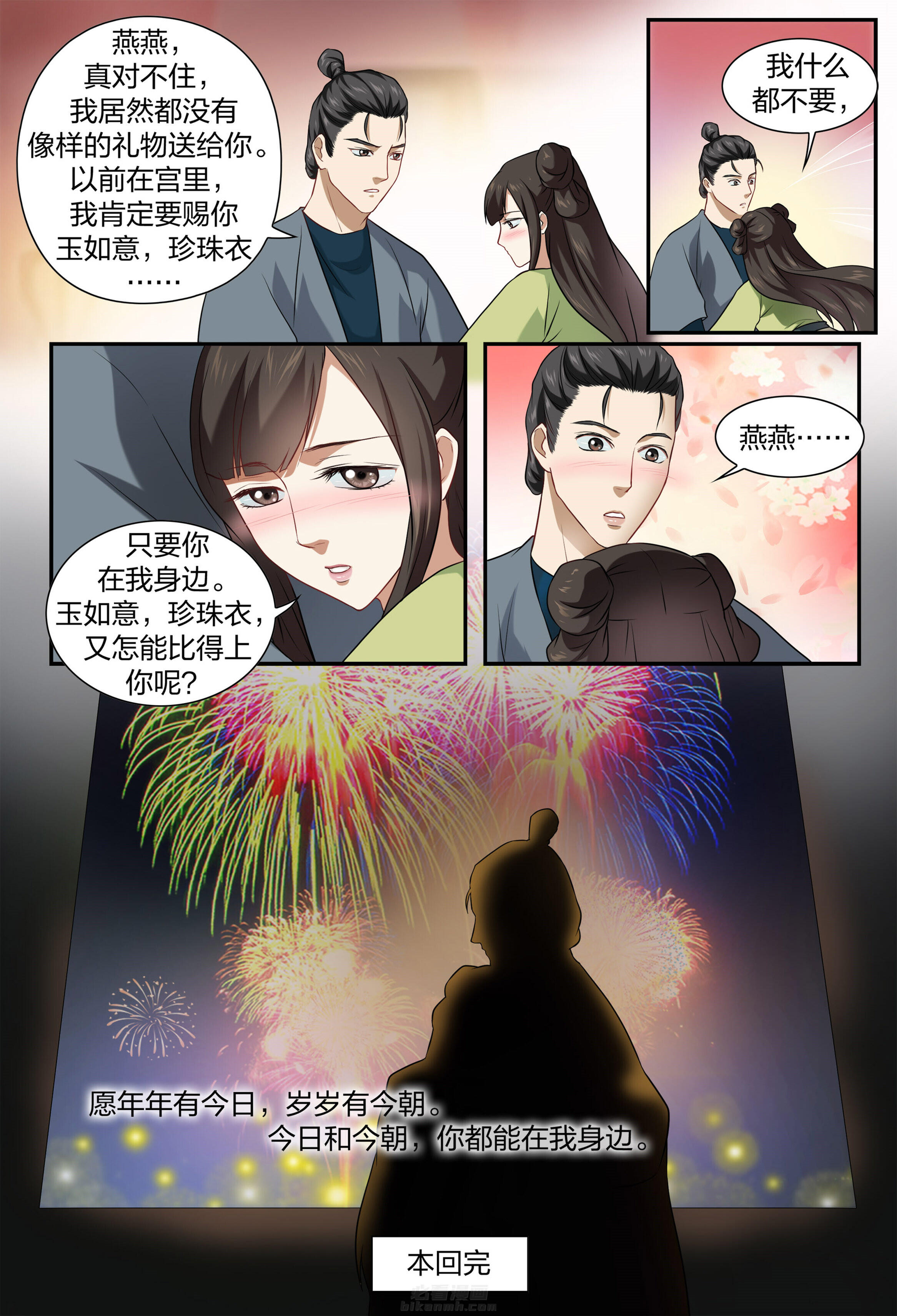 《美人灯笼铺》漫画最新章节第55话 55免费下拉式在线观看章节第【1】张图片