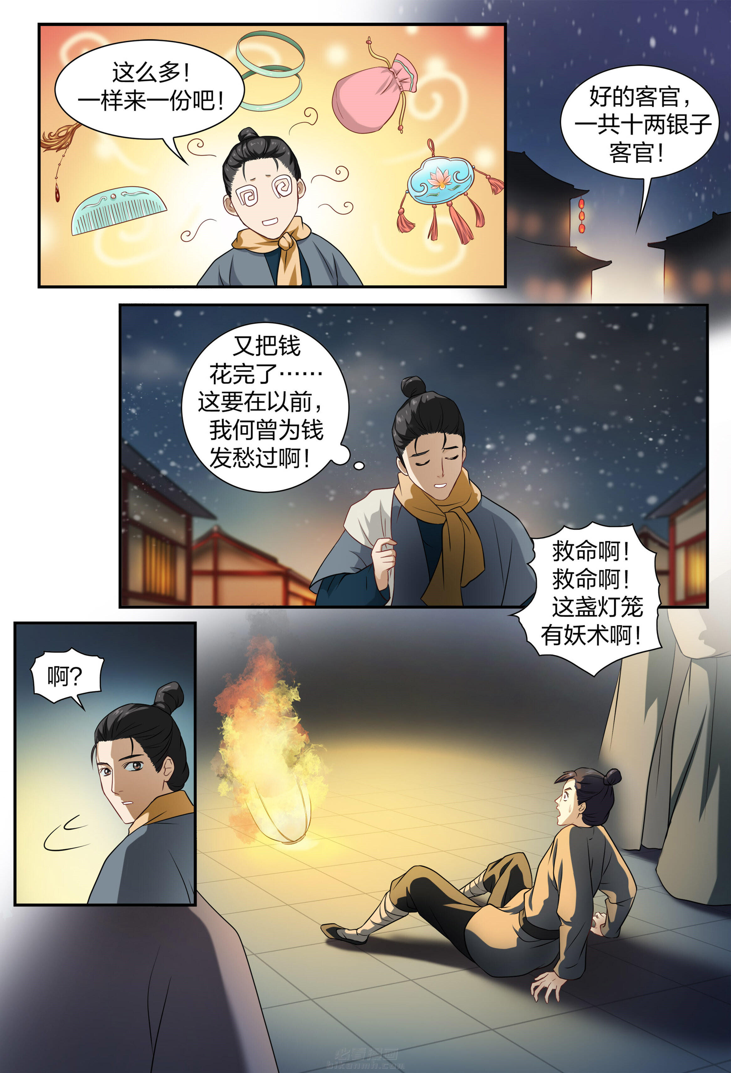 《美人灯笼铺》漫画最新章节第55话 55免费下拉式在线观看章节第【7】张图片