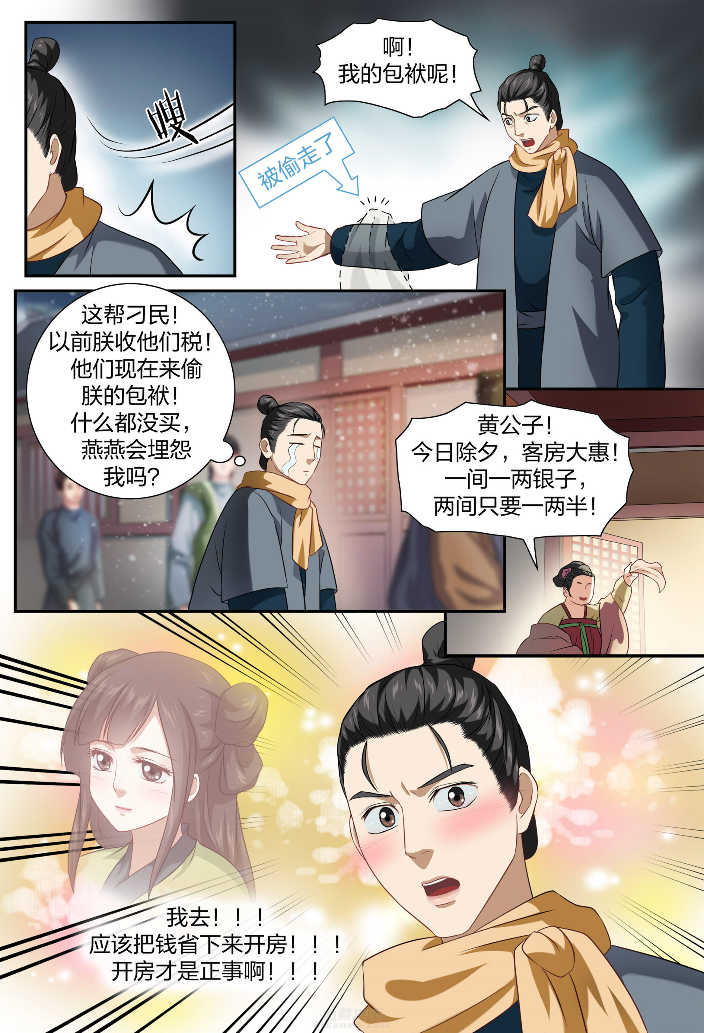 《美人灯笼铺》漫画最新章节第55话 55免费下拉式在线观看章节第【5】张图片