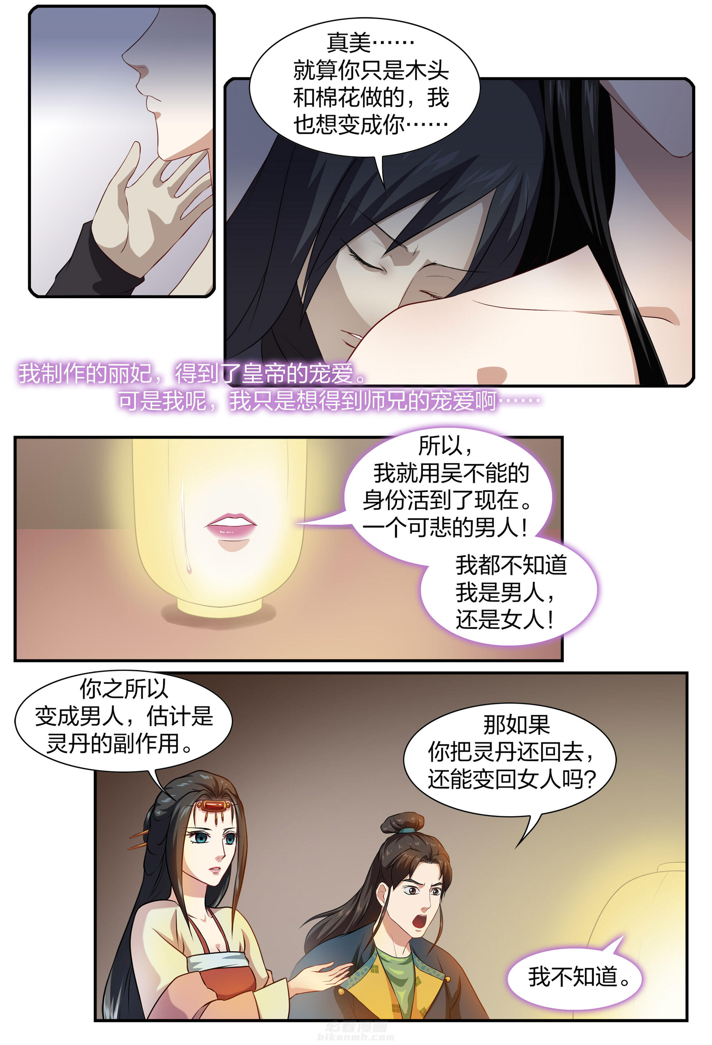 《美人灯笼铺》漫画最新章节第56话 56免费下拉式在线观看章节第【2】张图片