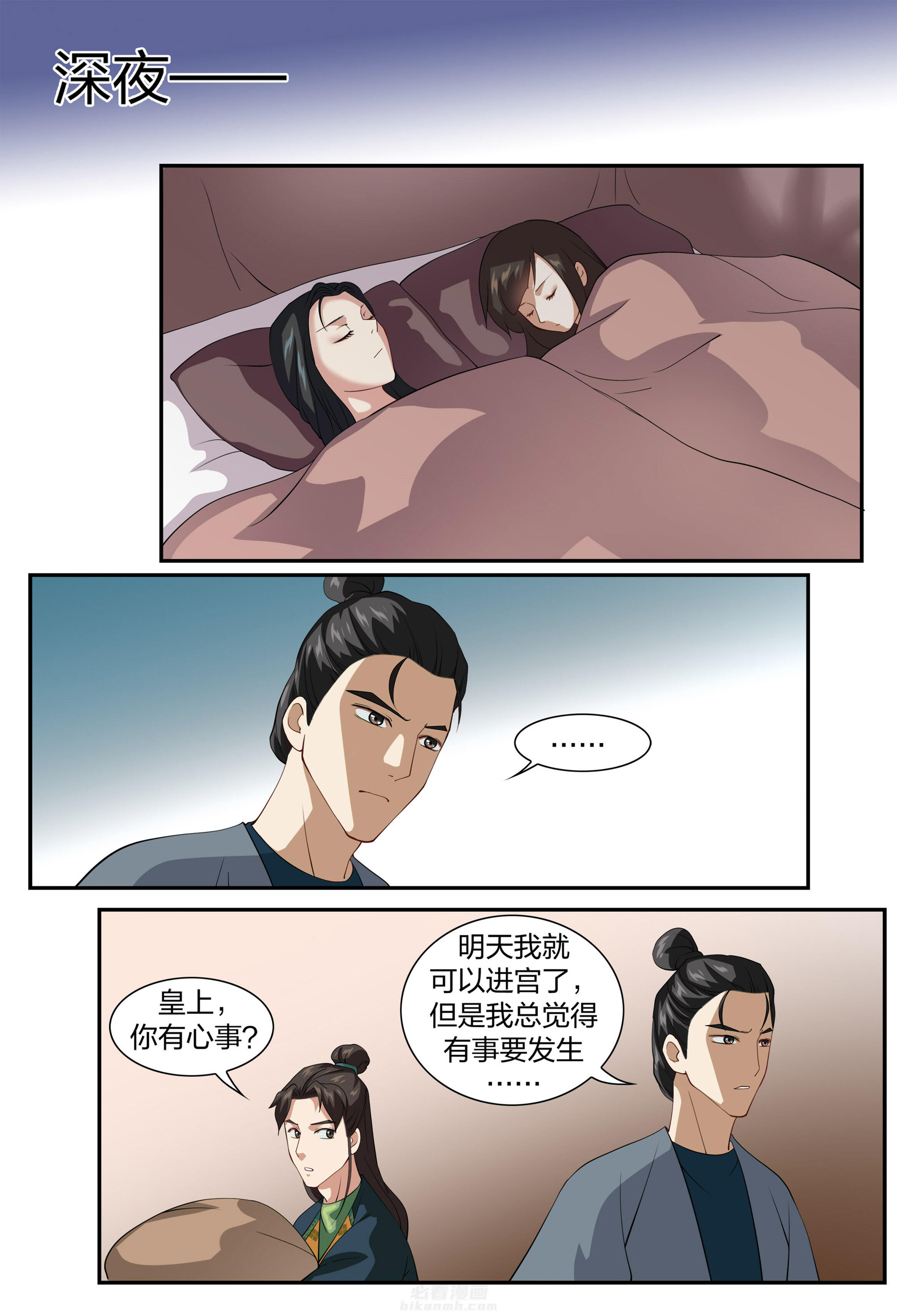 《美人灯笼铺》漫画最新章节第58话 58免费下拉式在线观看章节第【2】张图片