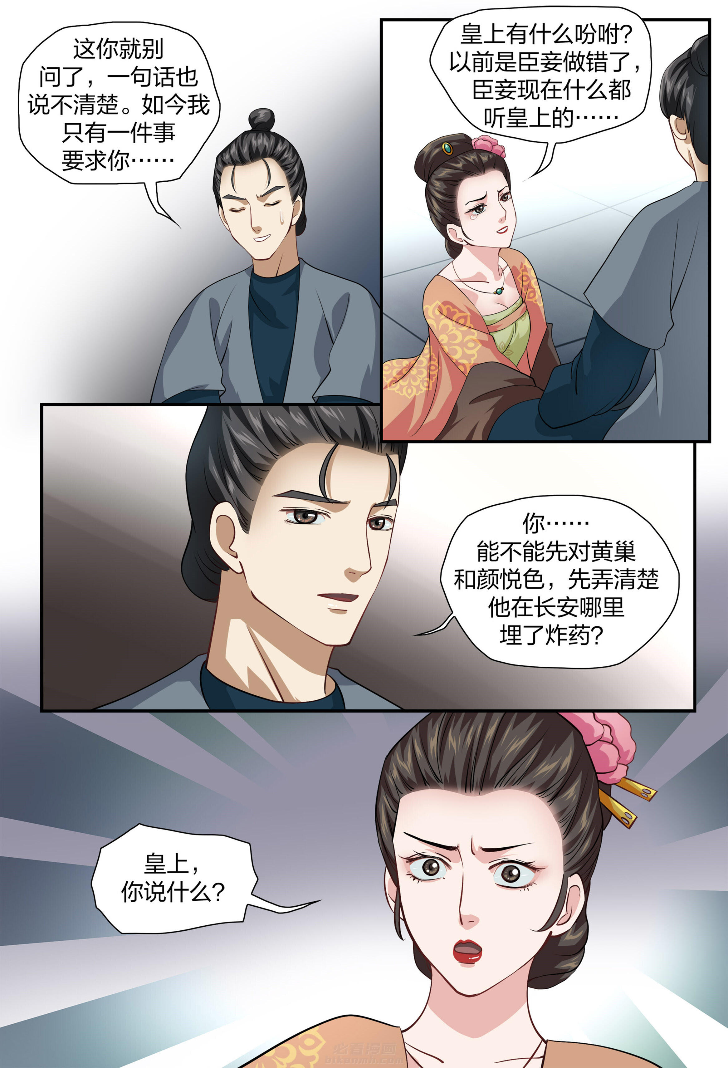 《美人灯笼铺》漫画最新章节第59话 59免费下拉式在线观看章节第【2】张图片