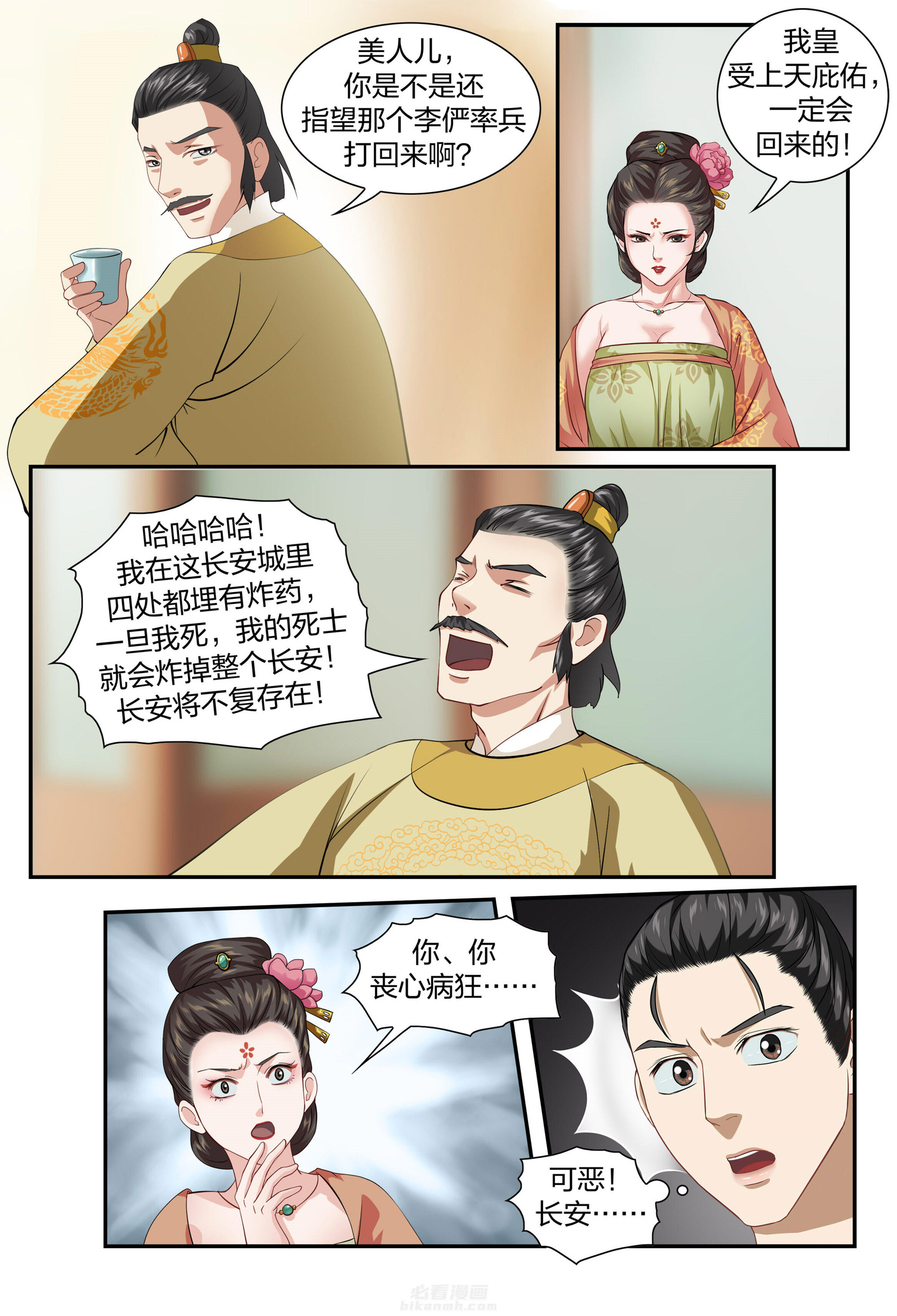 《美人灯笼铺》漫画最新章节第59话 59免费下拉式在线观看章节第【6】张图片