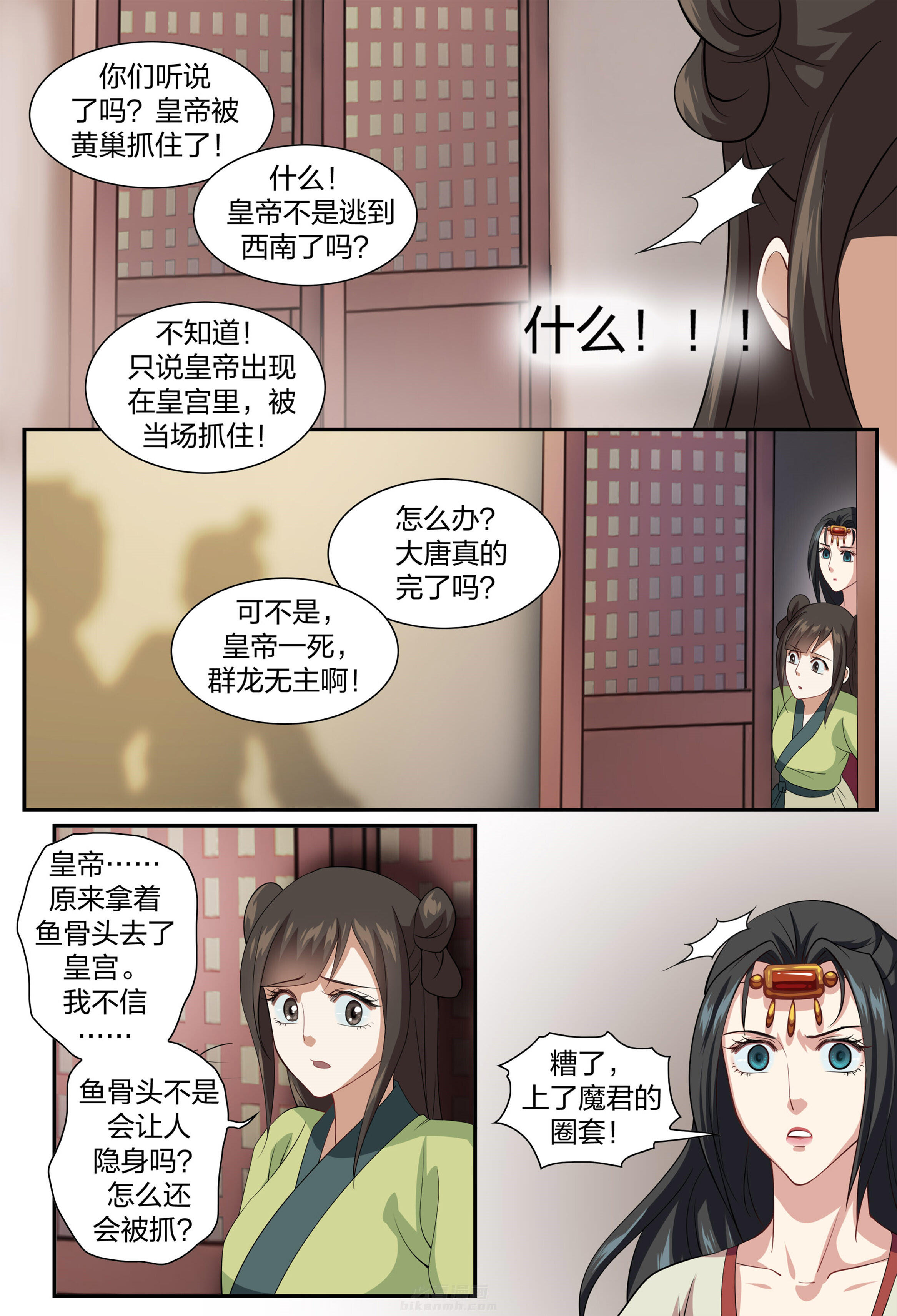 《美人灯笼铺》漫画最新章节第61话 61免费下拉式在线观看章节第【4】张图片