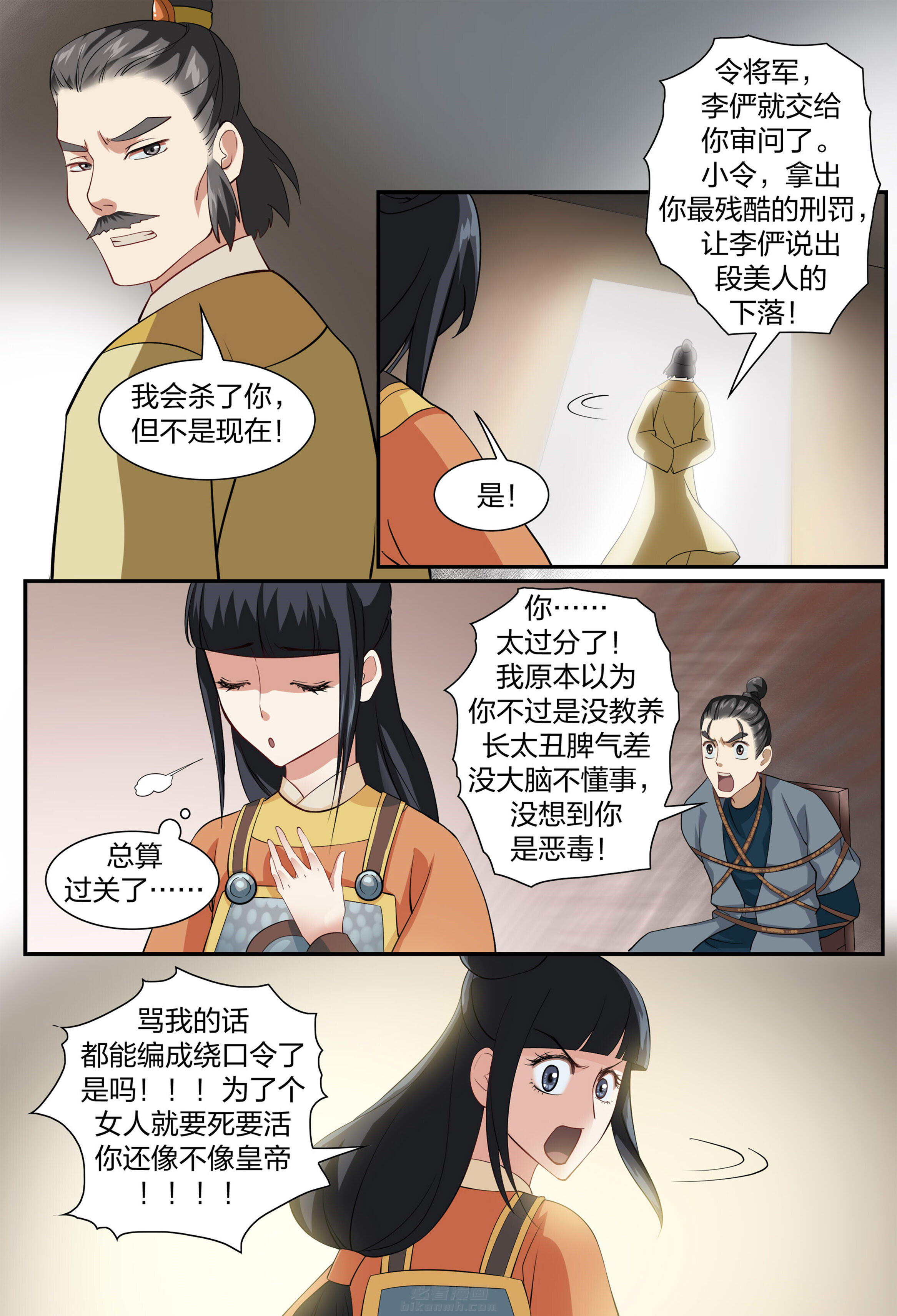 《美人灯笼铺》漫画最新章节第61话 61免费下拉式在线观看章节第【6】张图片