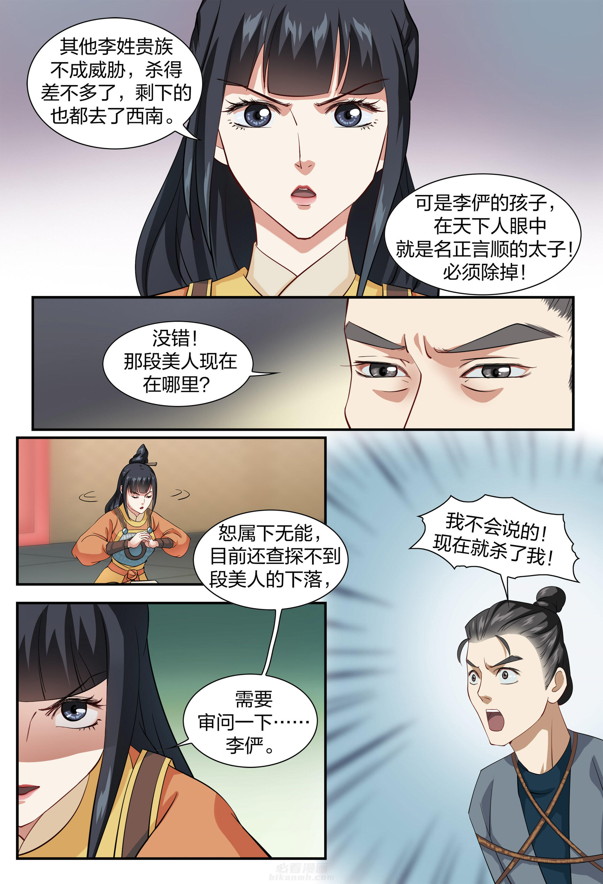 《美人灯笼铺》漫画最新章节第61话 61免费下拉式在线观看章节第【7】张图片