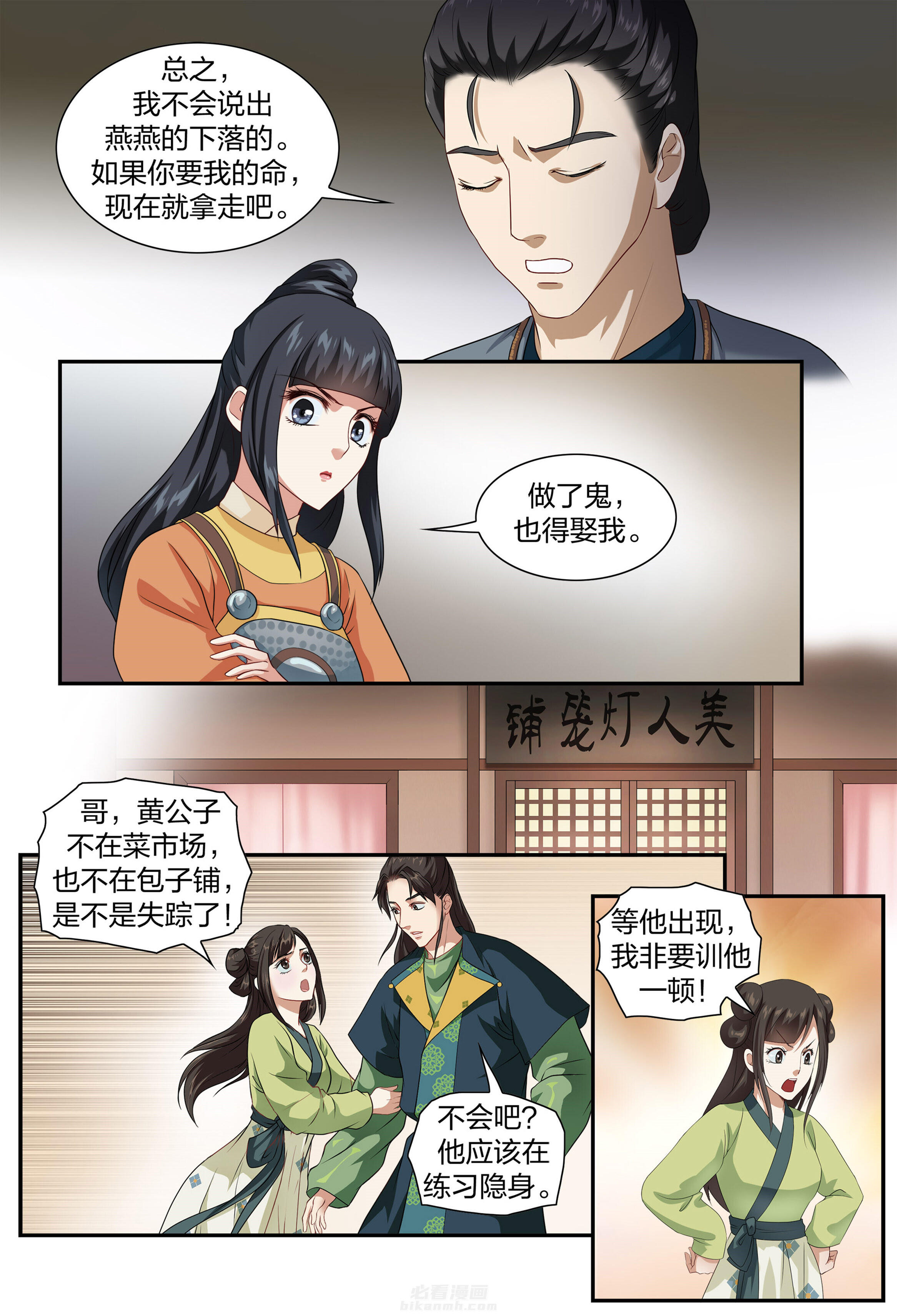 《美人灯笼铺》漫画最新章节第61话 61免费下拉式在线观看章节第【5】张图片