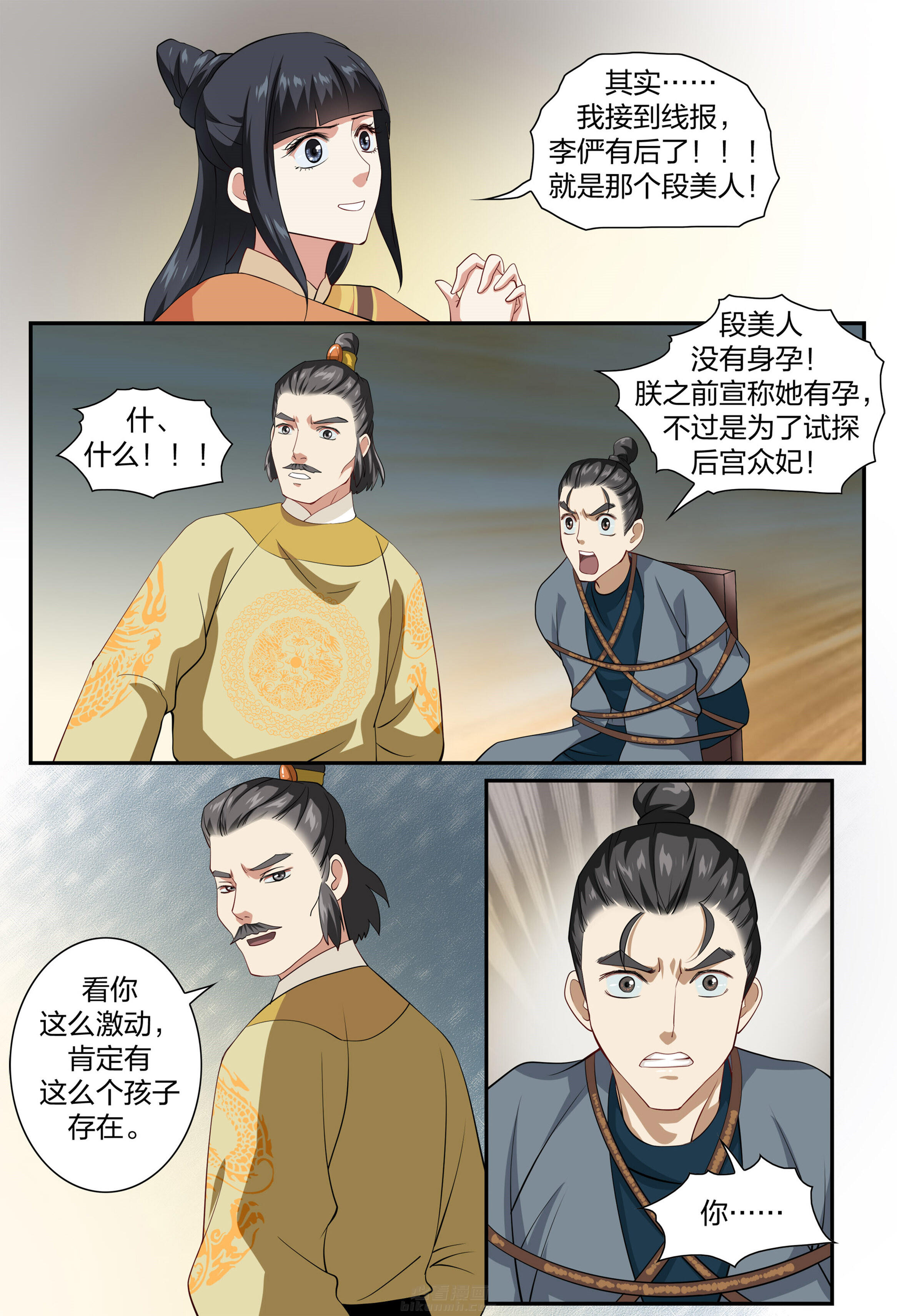 《美人灯笼铺》漫画最新章节第61话 61免费下拉式在线观看章节第【8】张图片