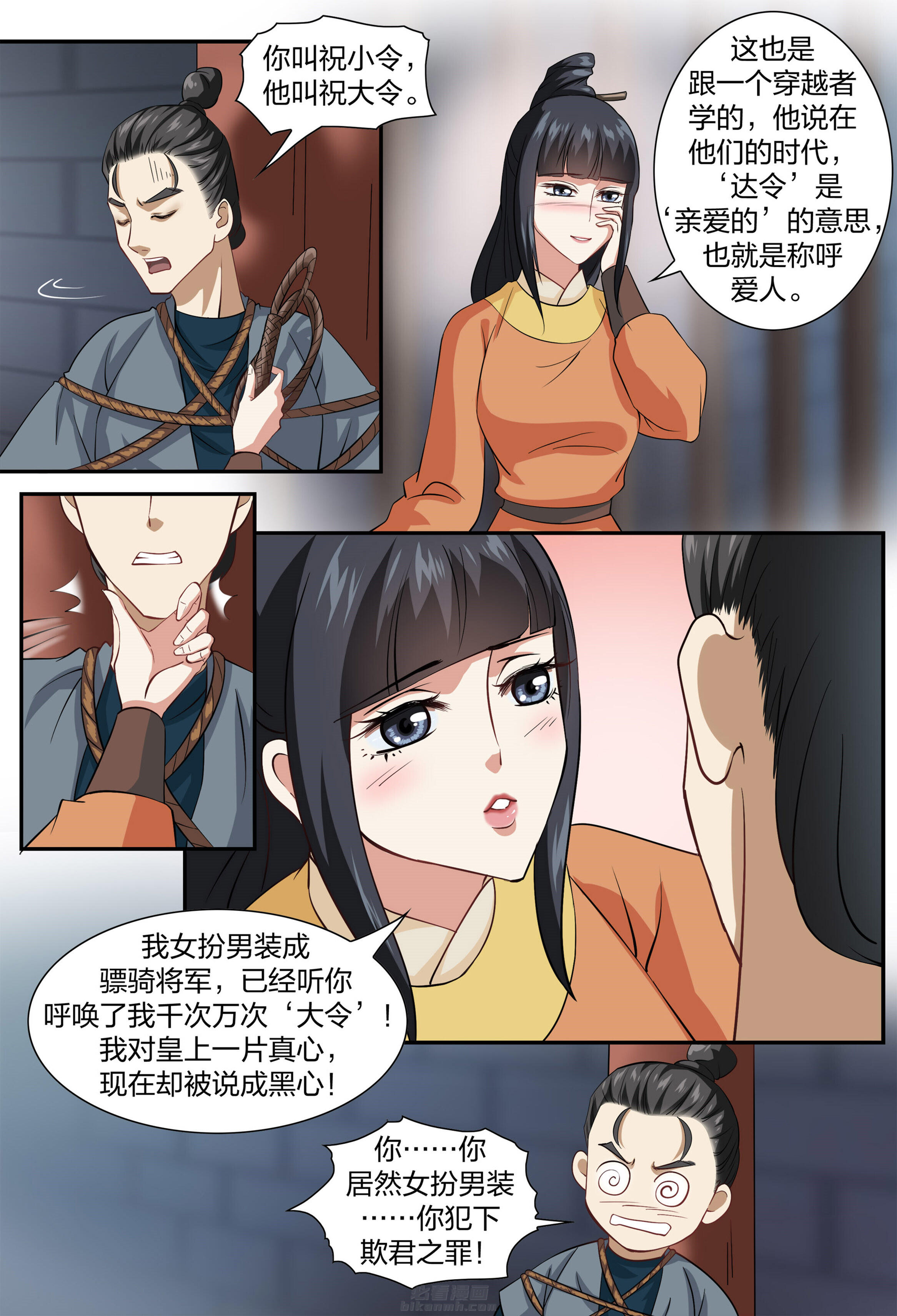 《美人灯笼铺》漫画最新章节第62话 62免费下拉式在线观看章节第【4】张图片