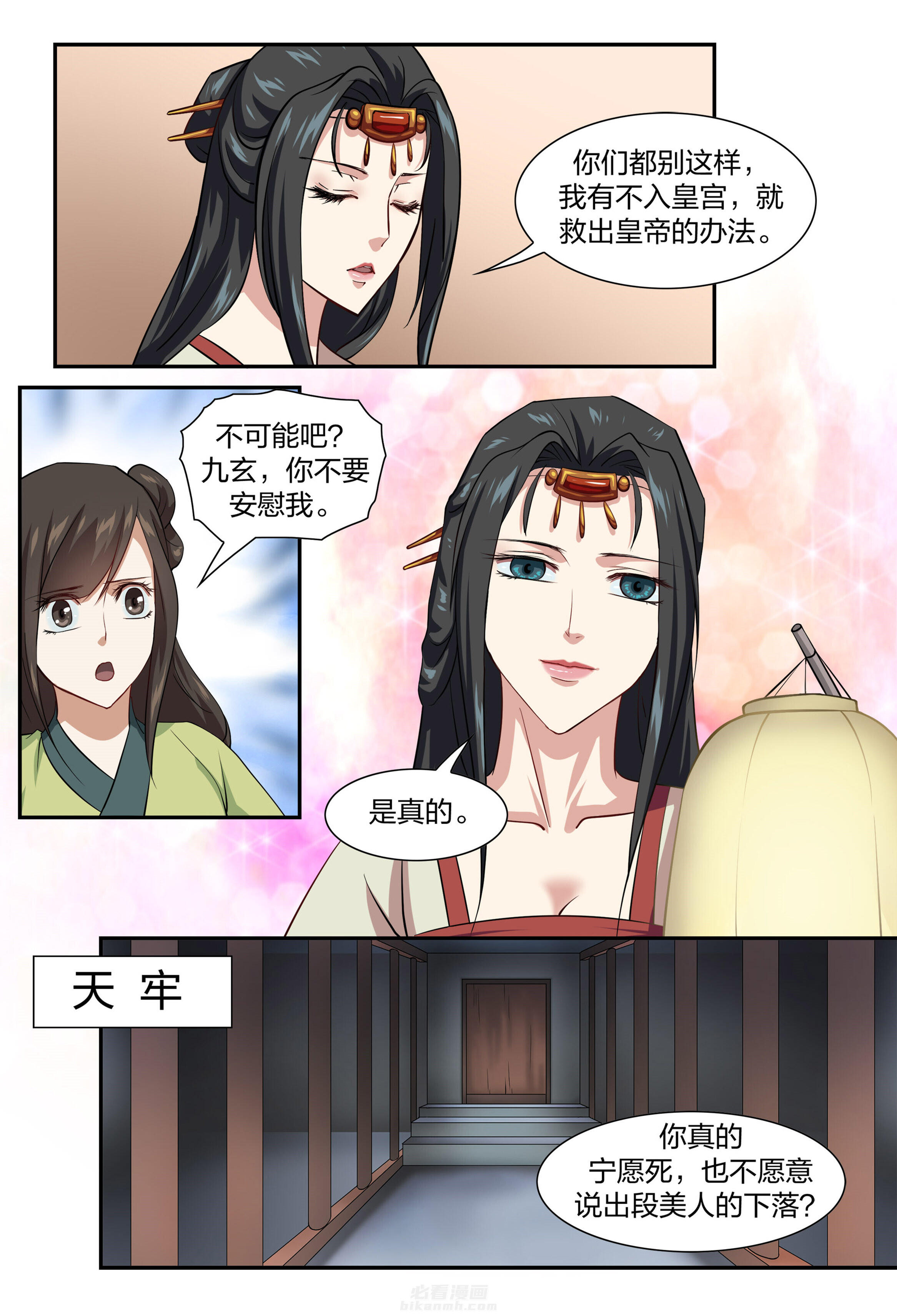 《美人灯笼铺》漫画最新章节第62话 62免费下拉式在线观看章节第【6】张图片