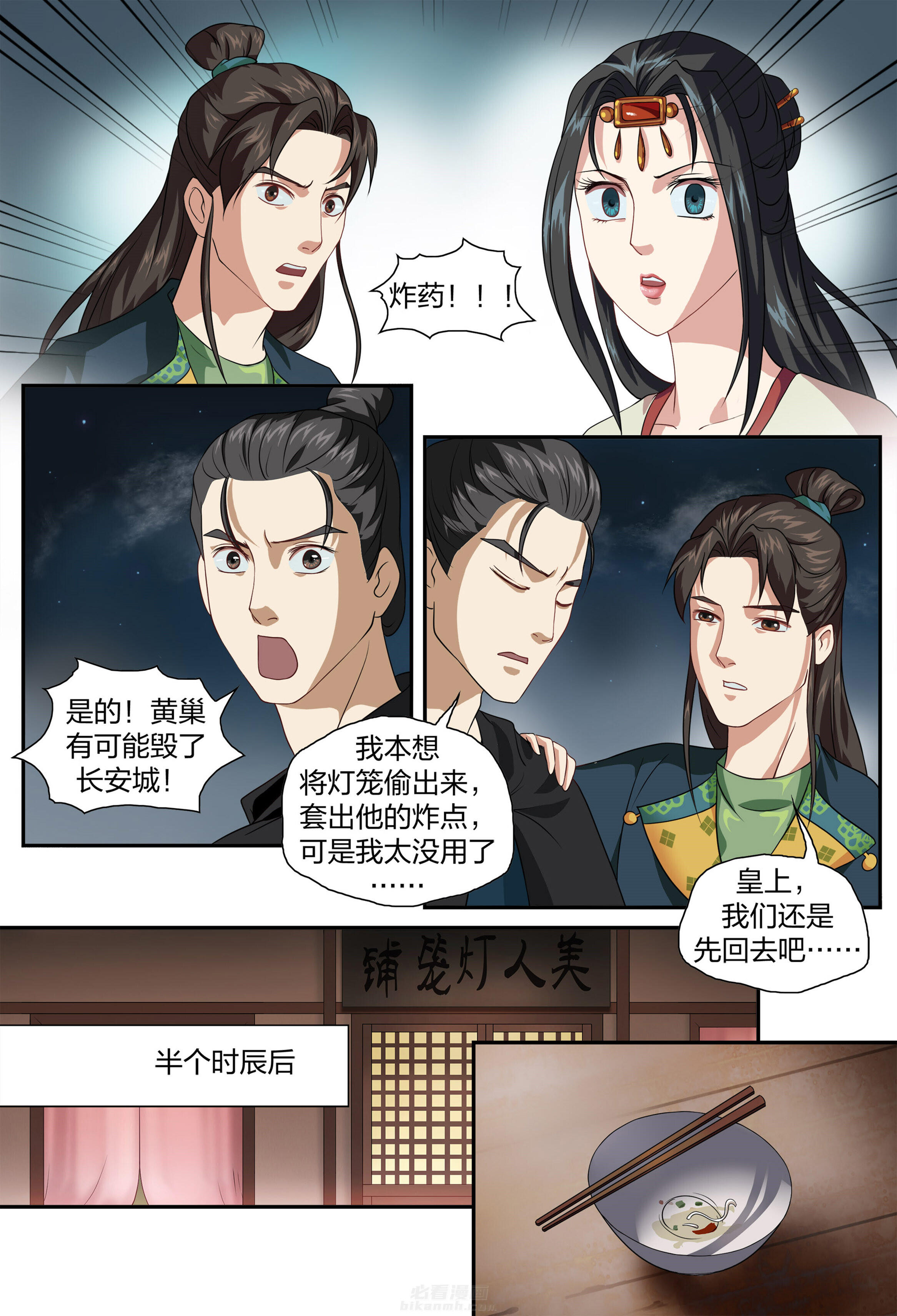 《美人灯笼铺》漫画最新章节第63话 63免费下拉式在线观看章节第【7】张图片