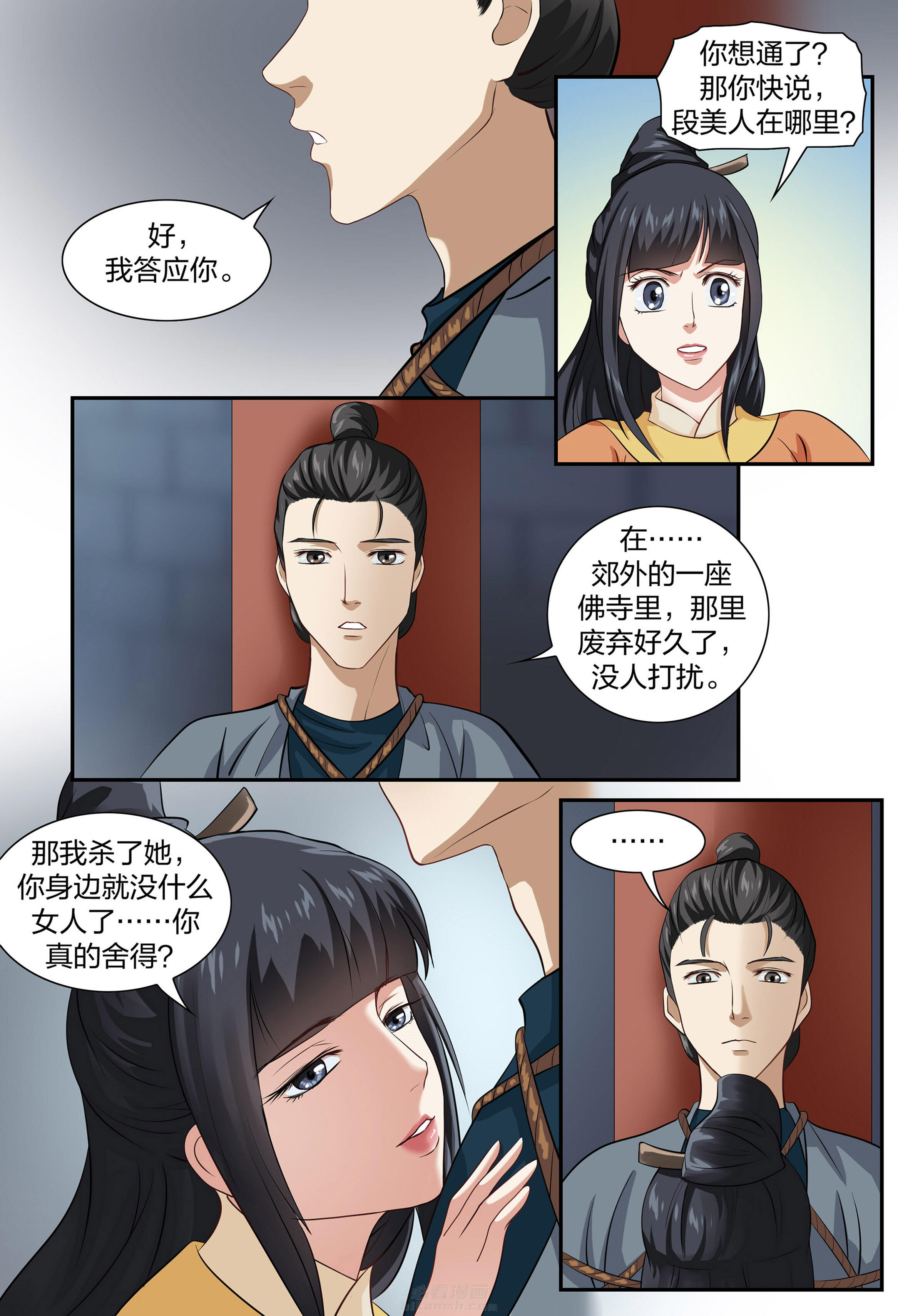 《美人灯笼铺》漫画最新章节第64话 64免费下拉式在线观看章节第【8】张图片