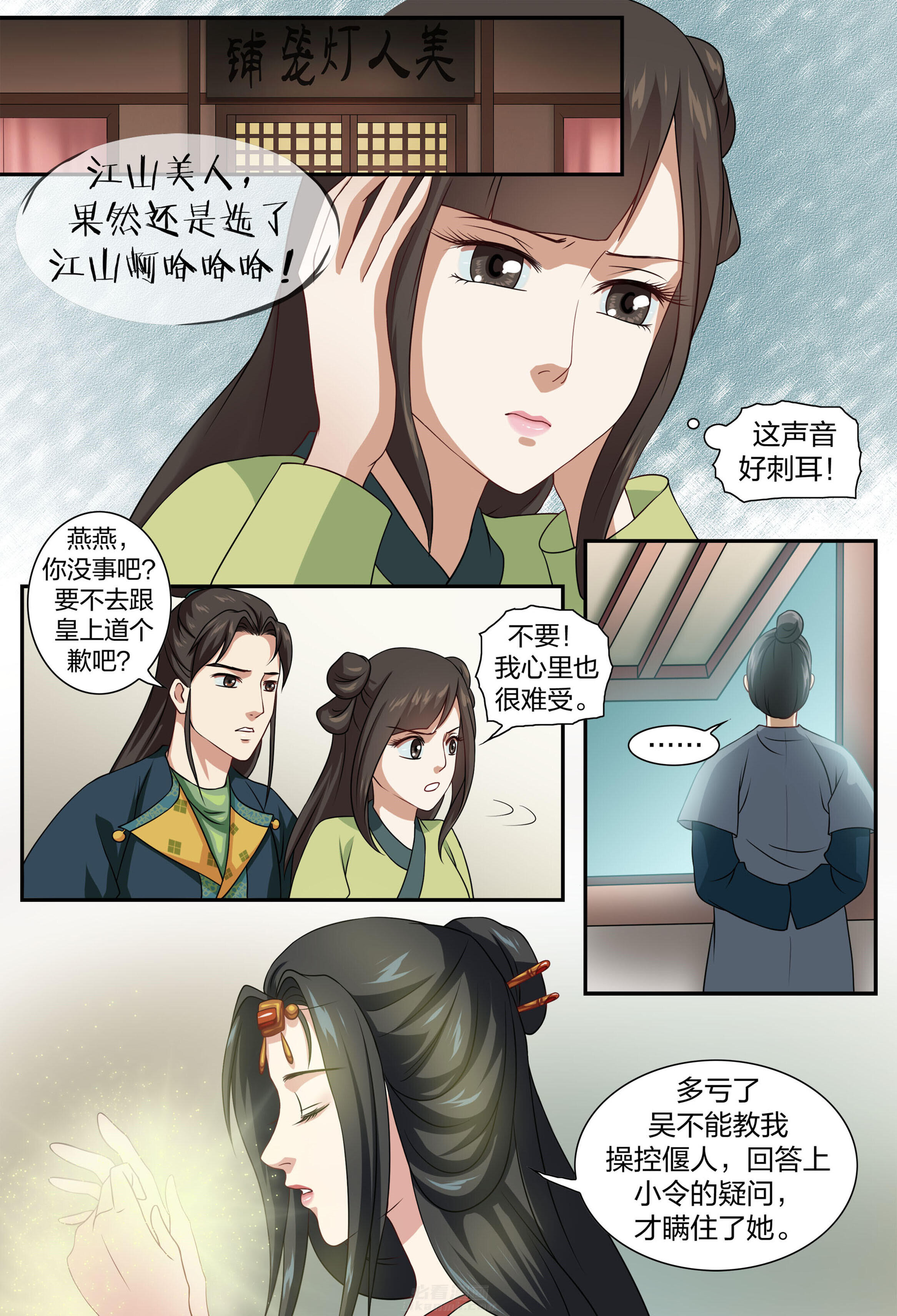 《美人灯笼铺》漫画最新章节第64话 64免费下拉式在线观看章节第【1】张图片