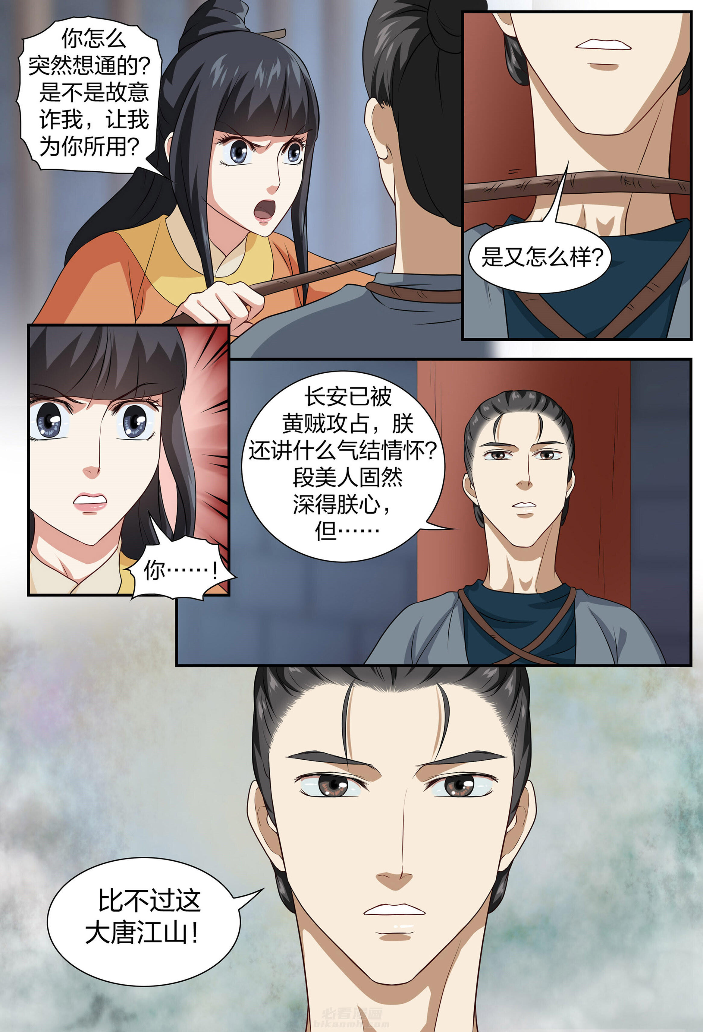 《美人灯笼铺》漫画最新章节第64话 64免费下拉式在线观看章节第【4】张图片