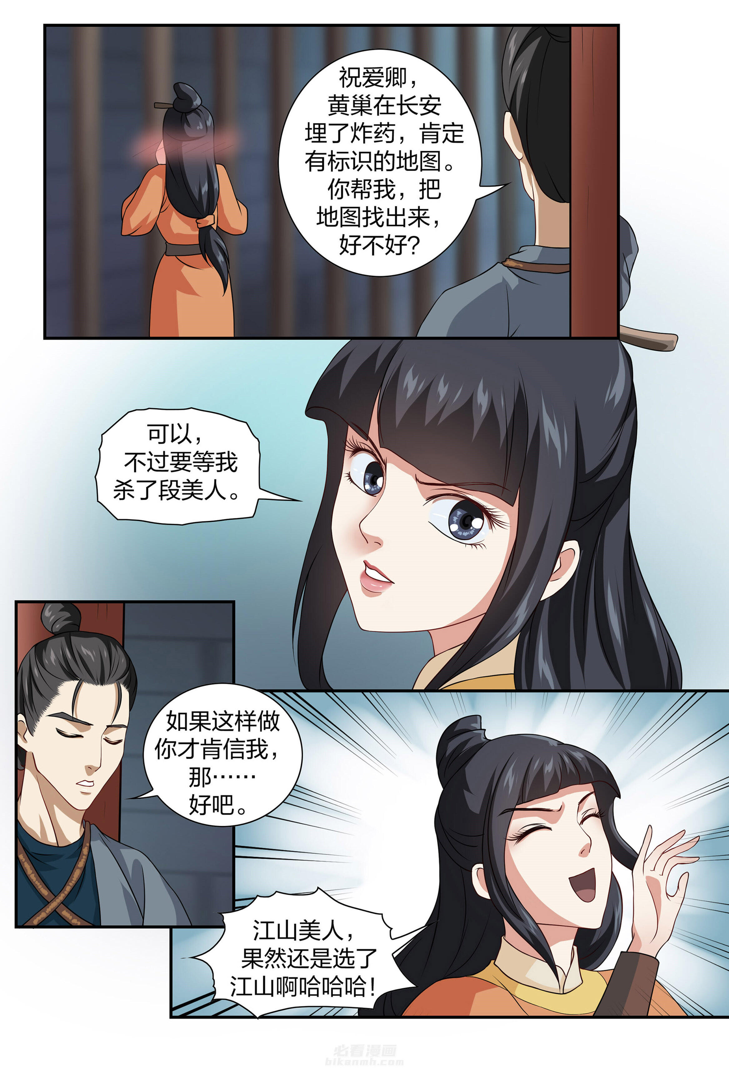 《美人灯笼铺》漫画最新章节第64话 64免费下拉式在线观看章节第【2】张图片