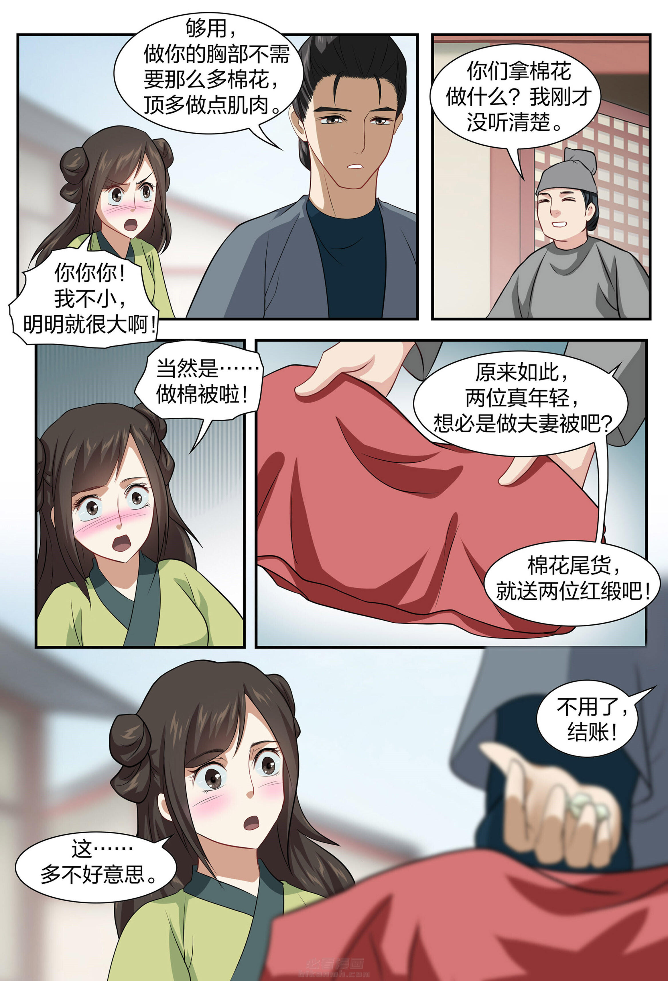 《美人灯笼铺》漫画最新章节第65话 65免费下拉式在线观看章节第【4】张图片