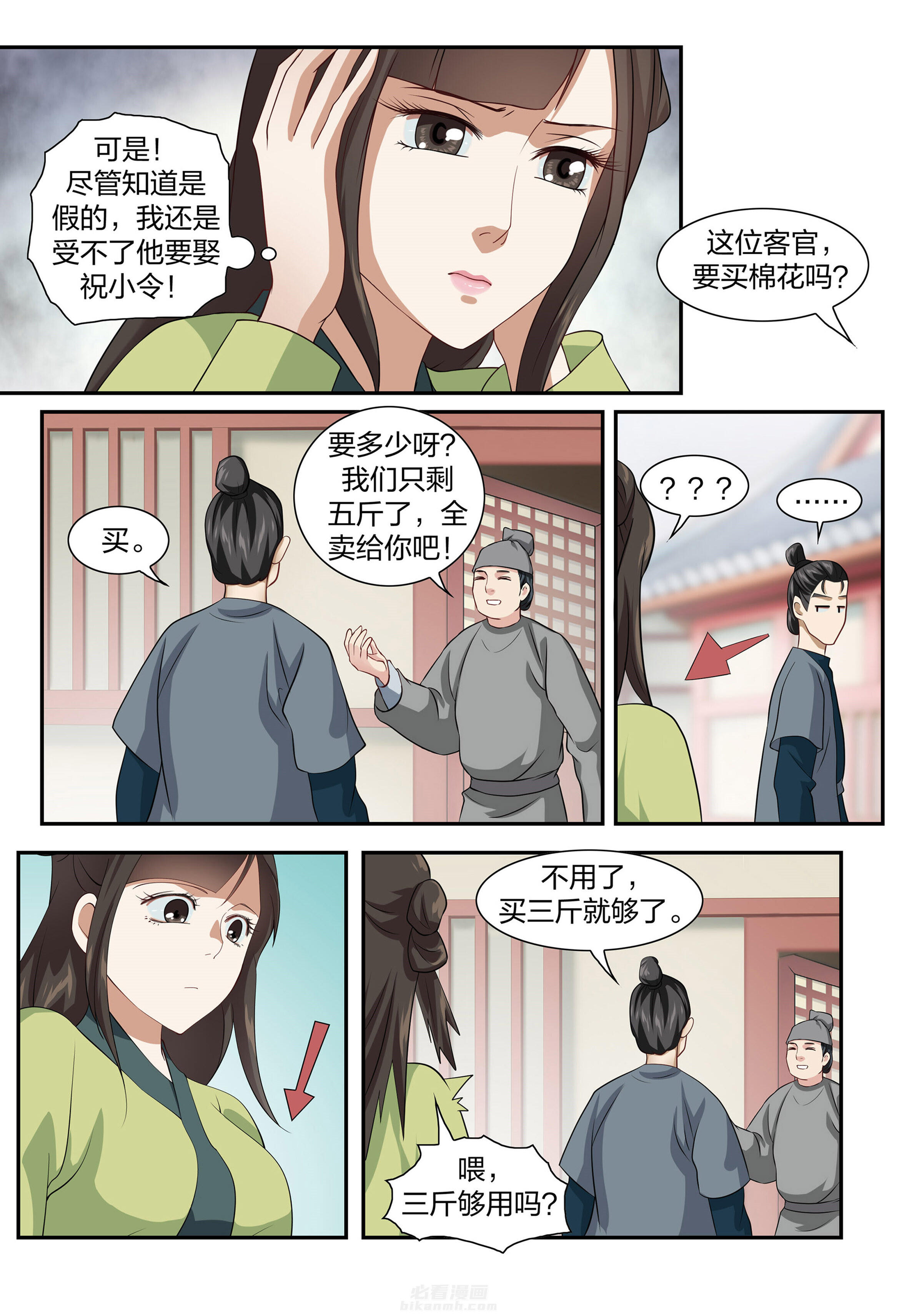 《美人灯笼铺》漫画最新章节第65话 65免费下拉式在线观看章节第【5】张图片